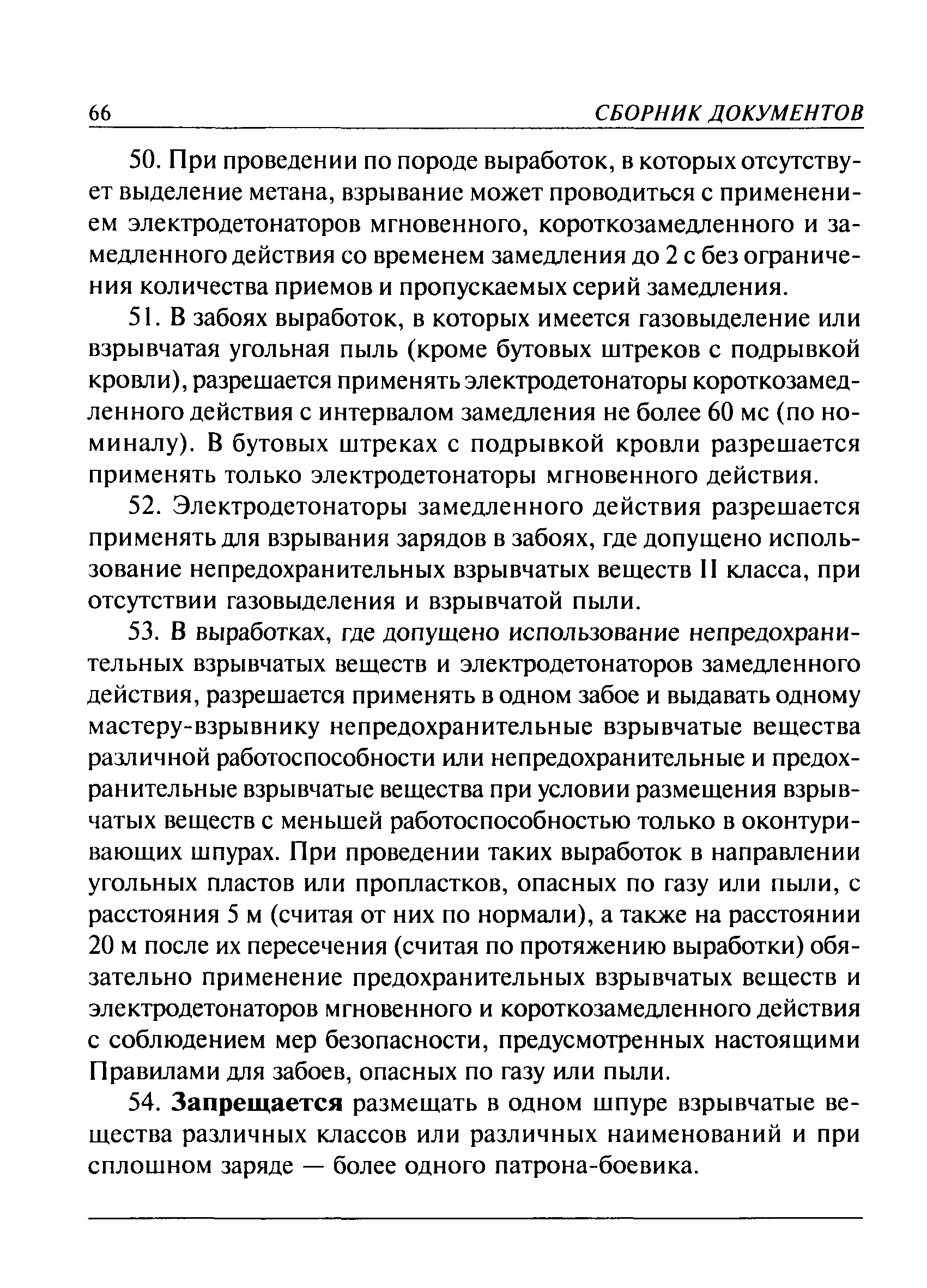 ПБ 13-407-01