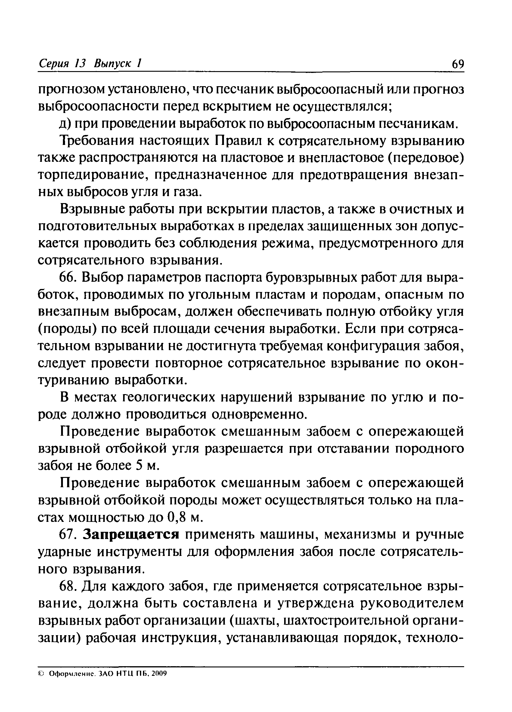 ПБ 13-407-01