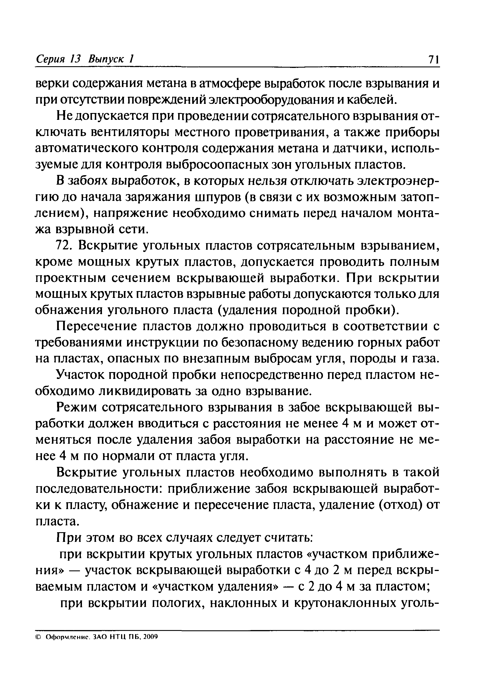 ПБ 13-407-01