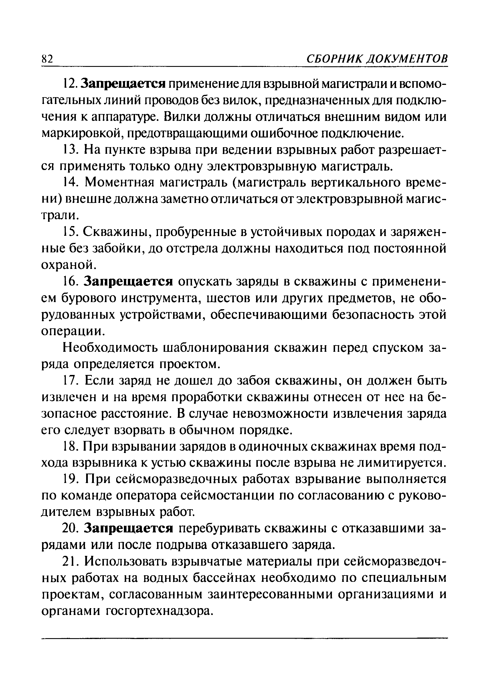 ПБ 13-407-01