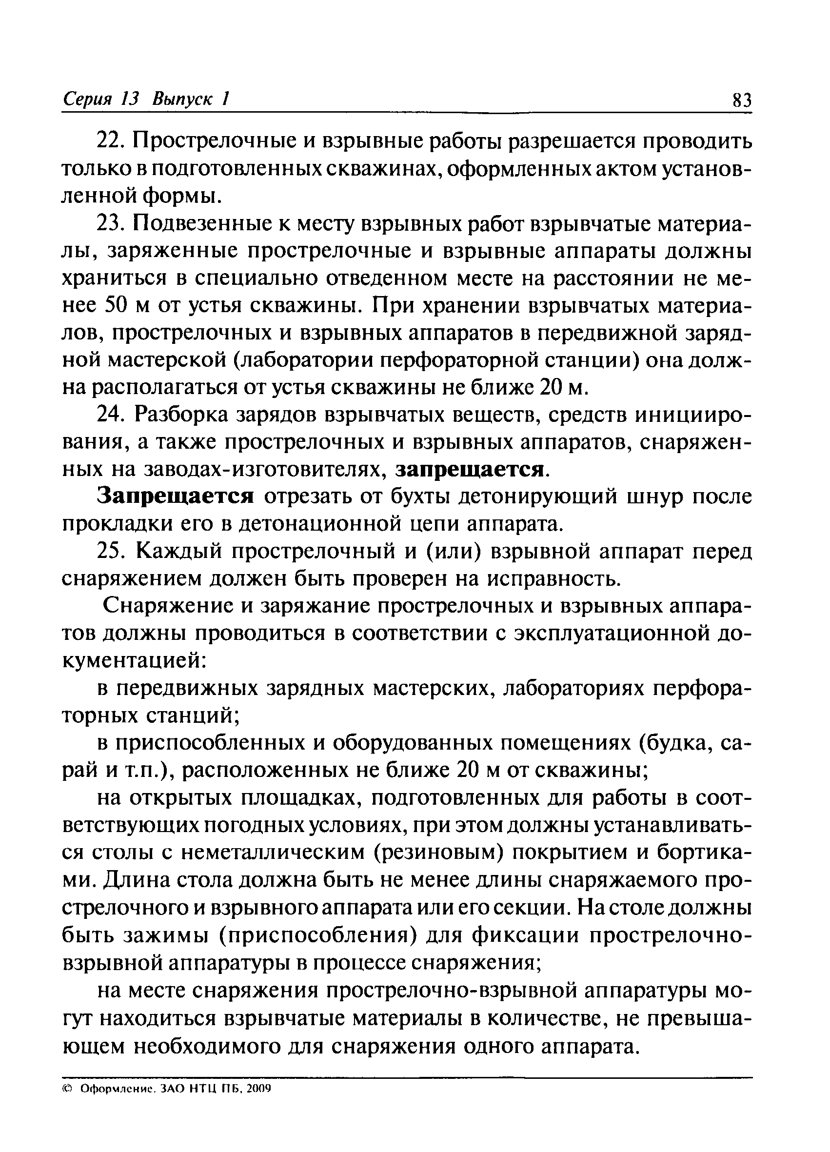 ПБ 13-407-01