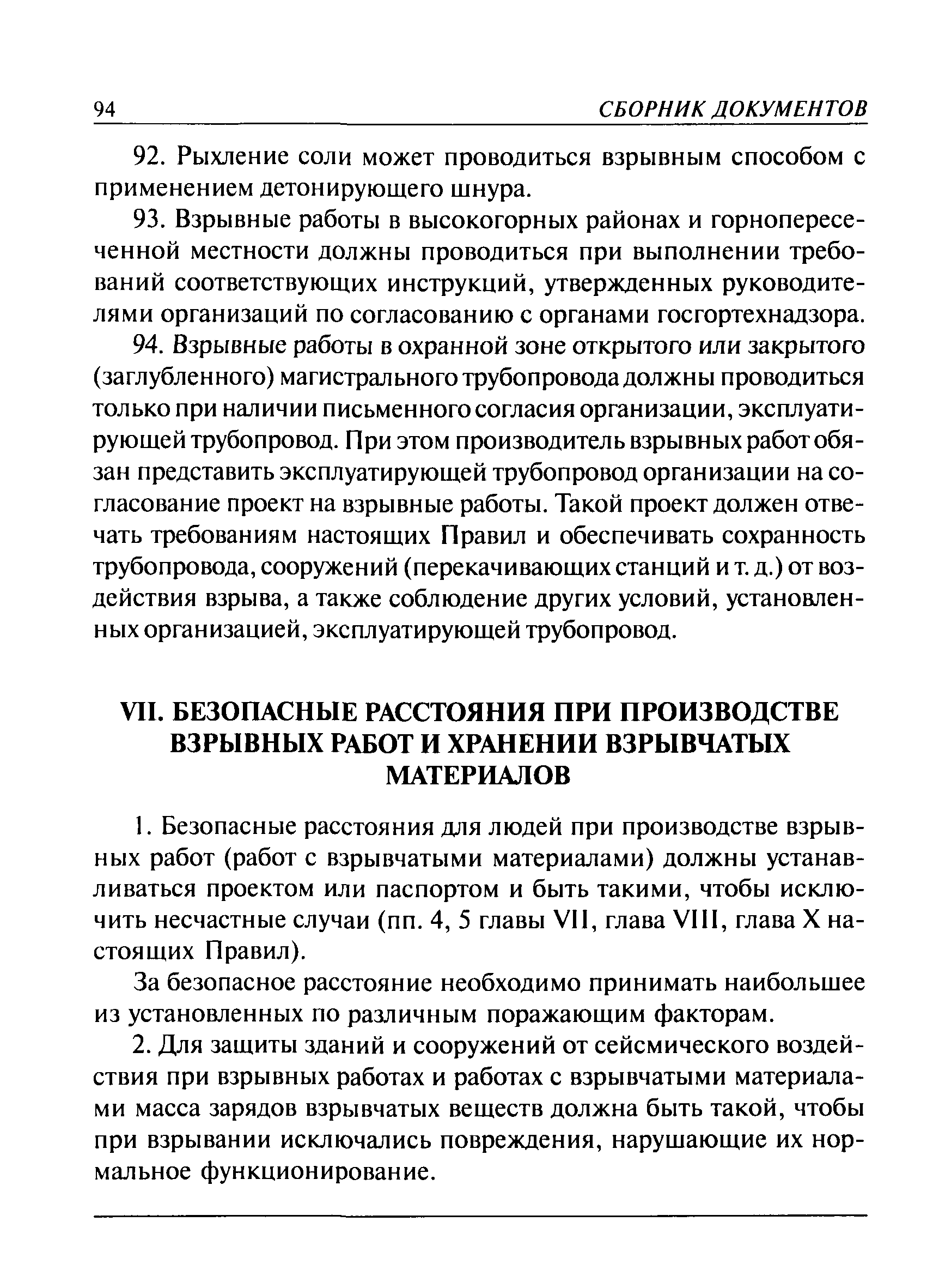 ПБ 13-407-01