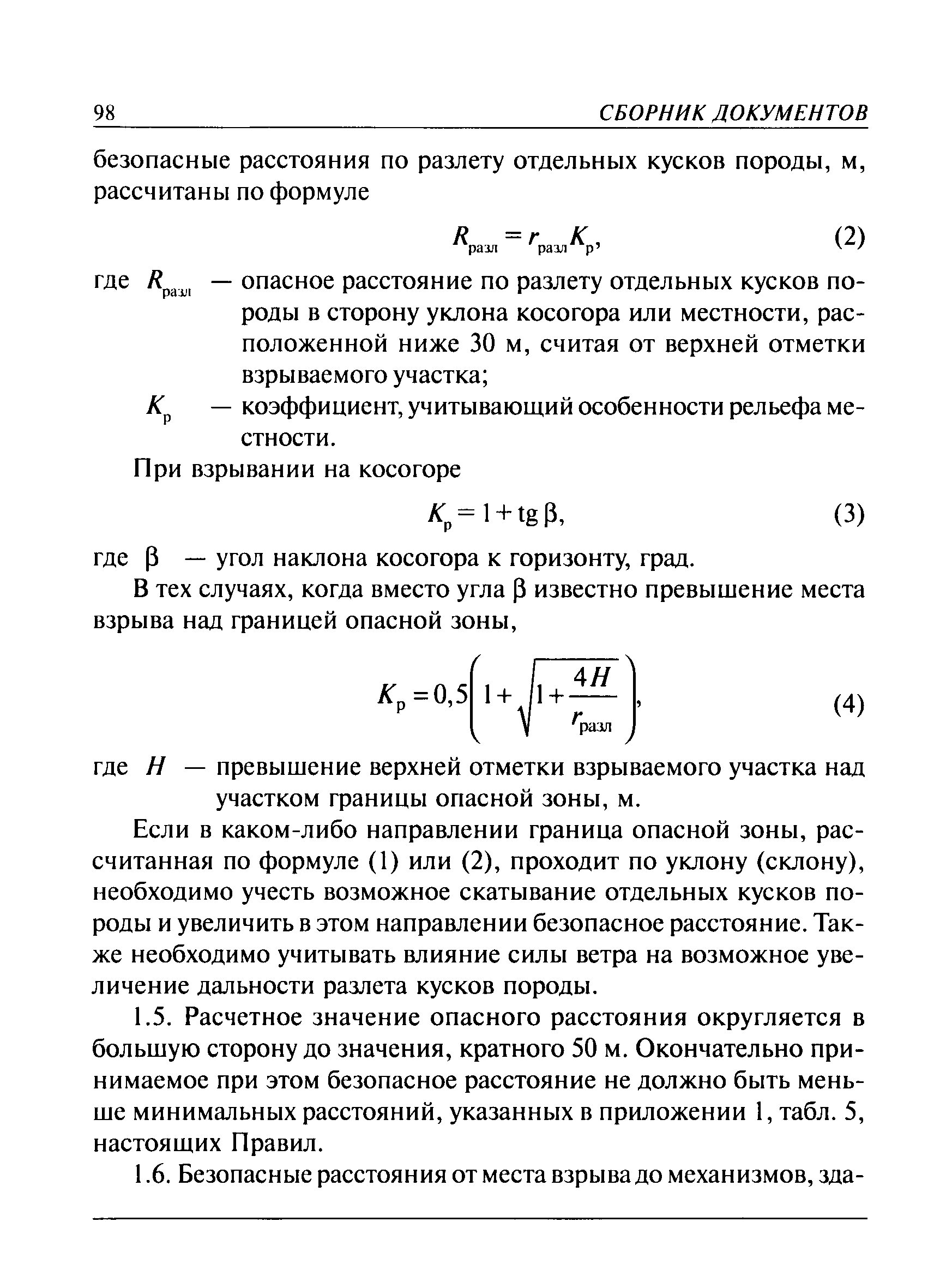 ПБ 13-407-01