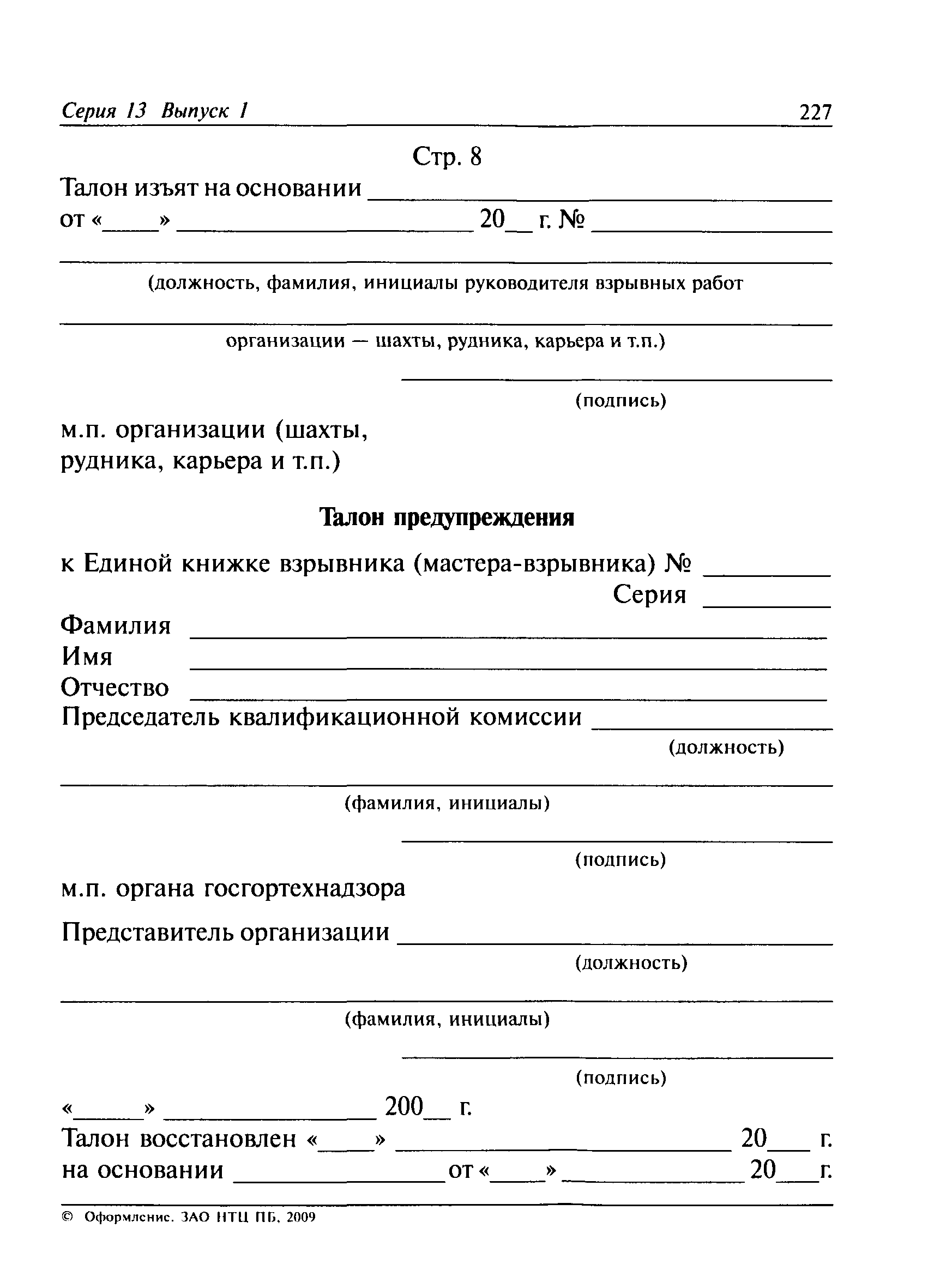 РД 13-415-01