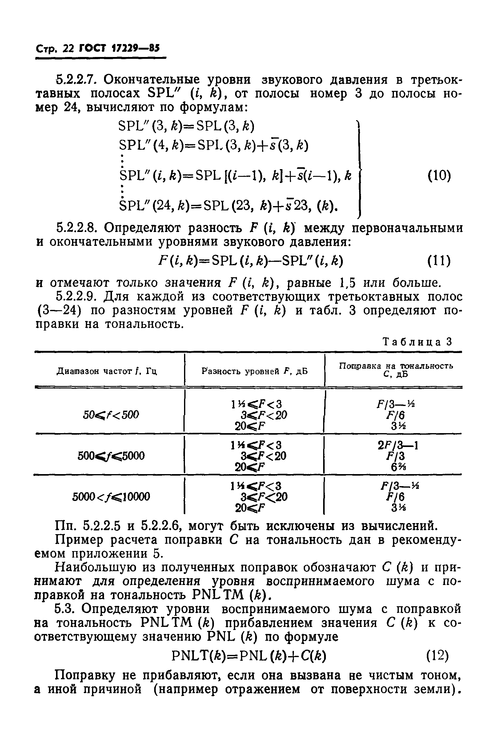 ГОСТ 17229-85