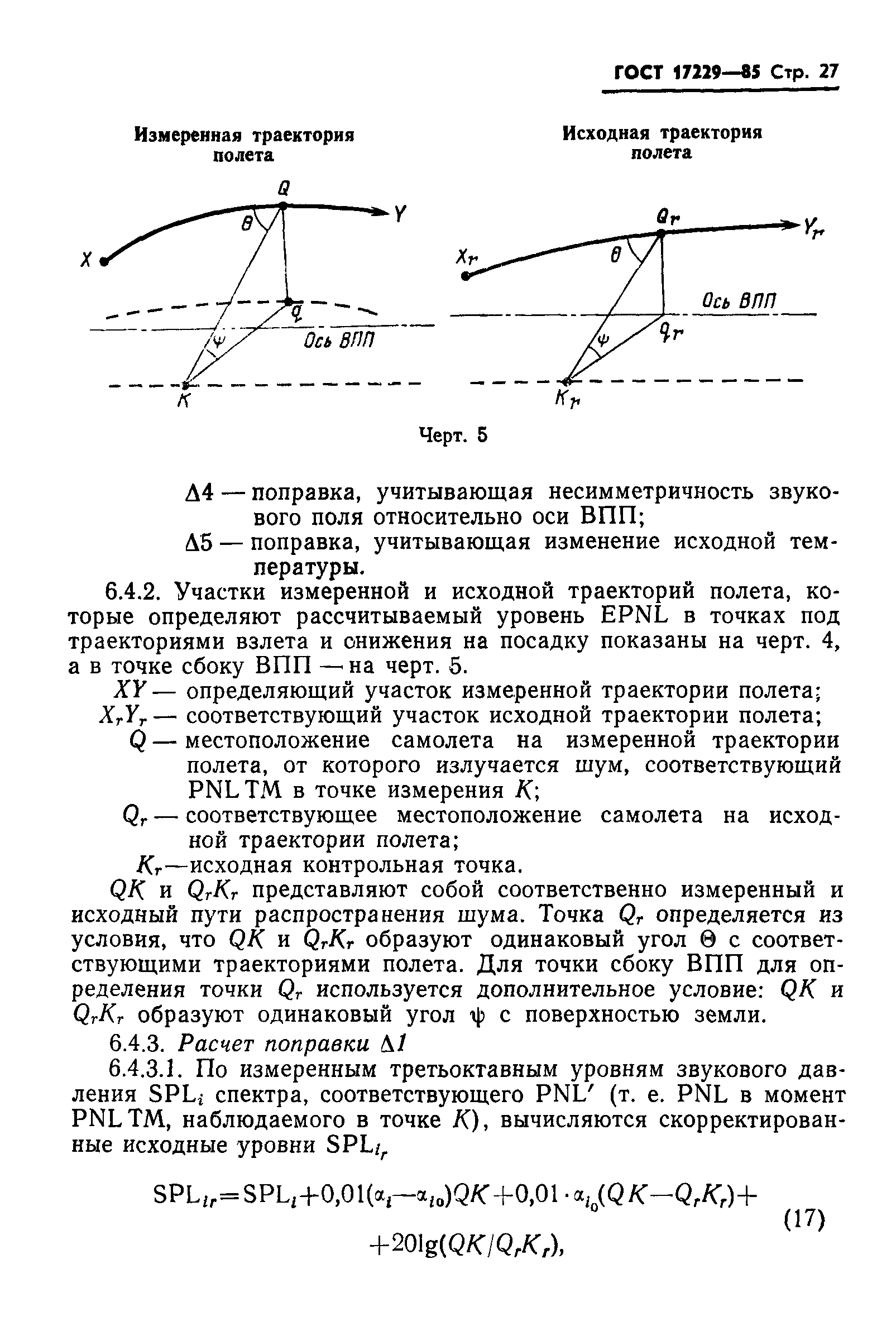 ГОСТ 17229-85