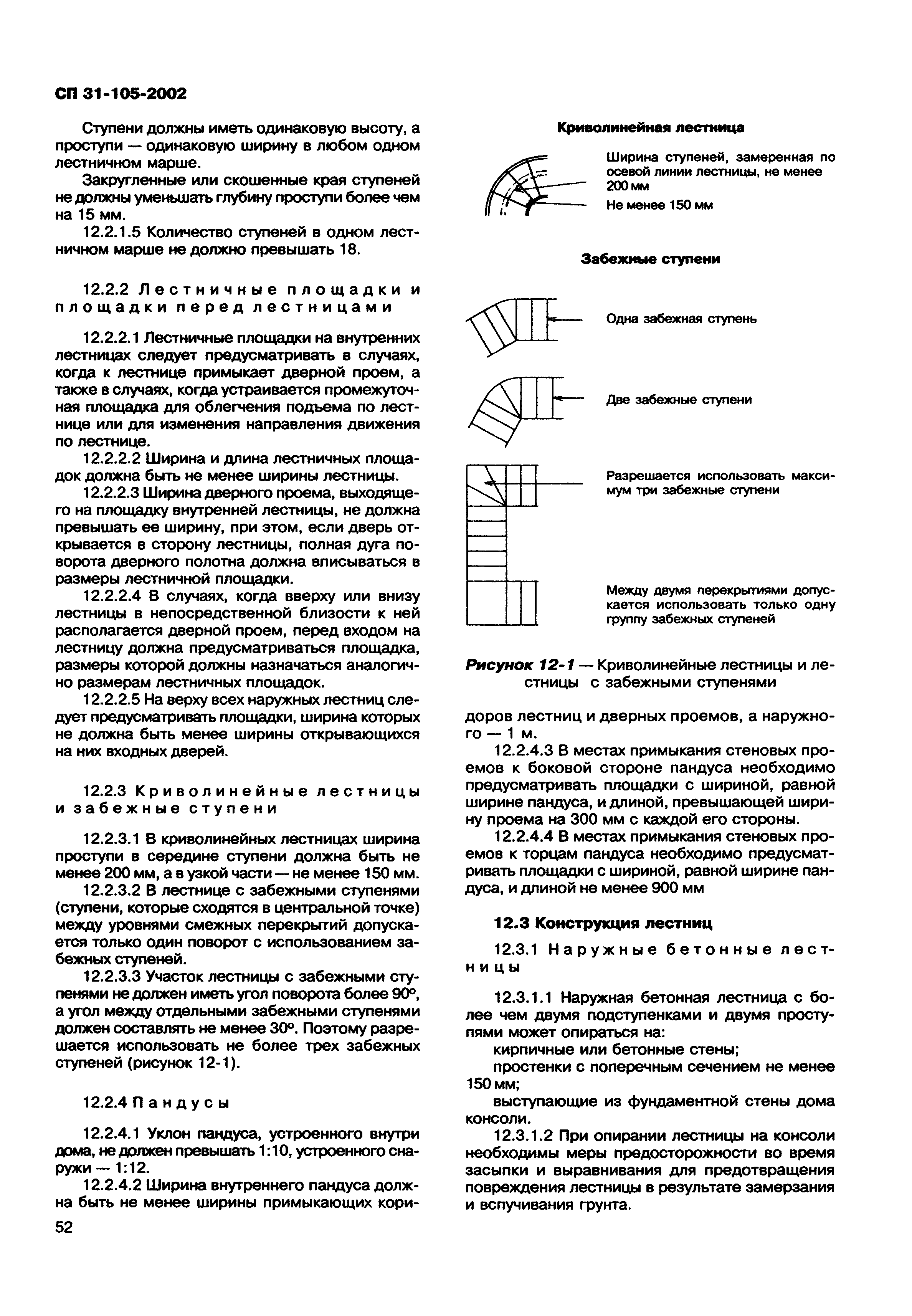 СП 31-105-2002