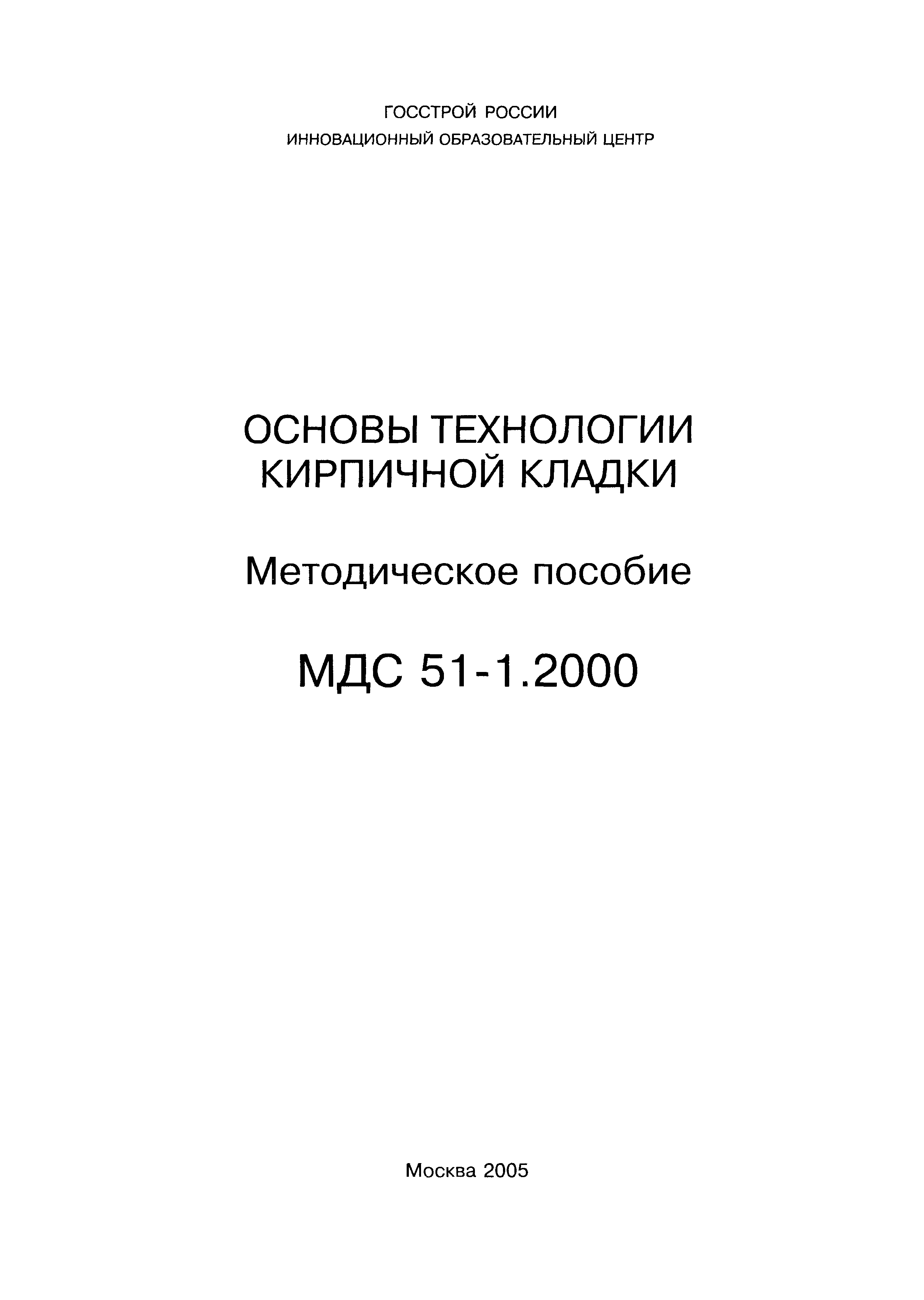 МДС 51-1.2000