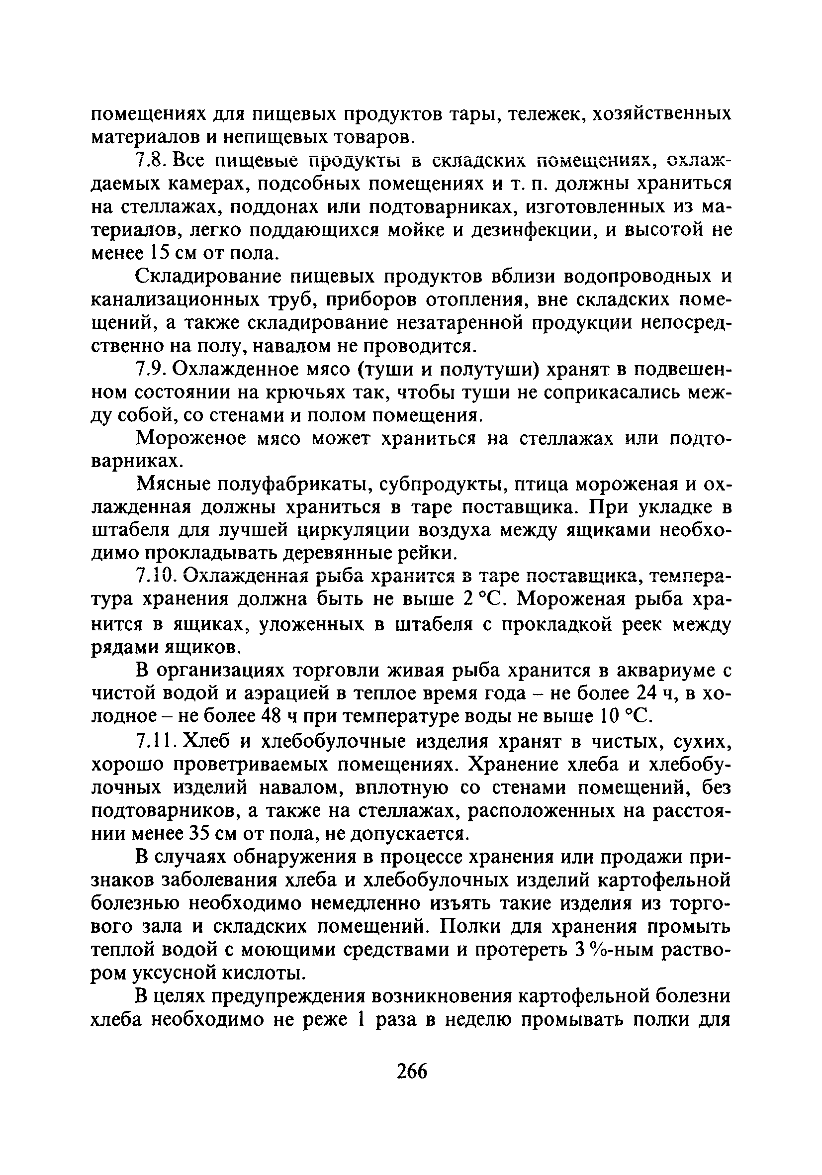 СП 2.3.6.1066-01