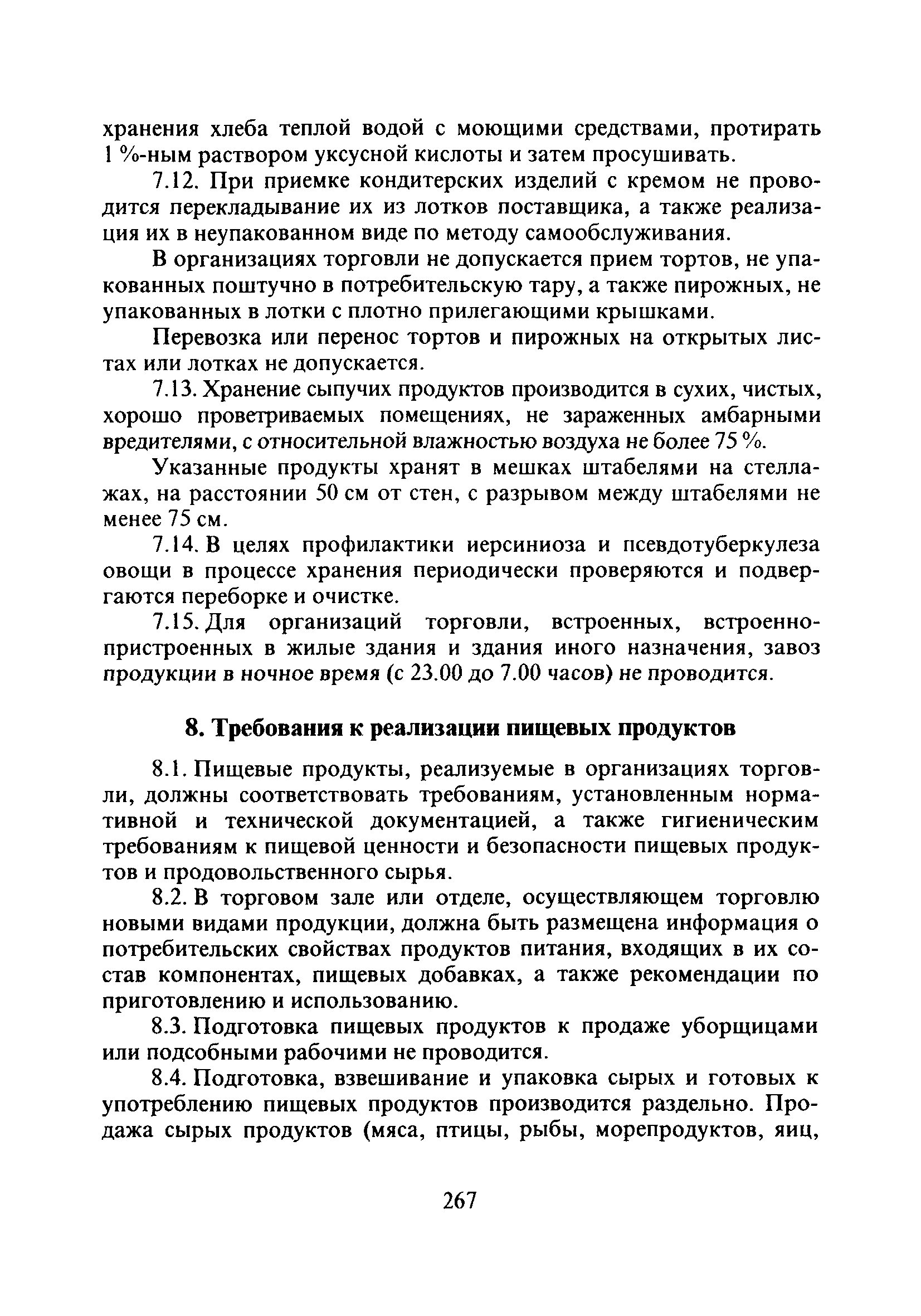 СП 2.3.6.1066-01