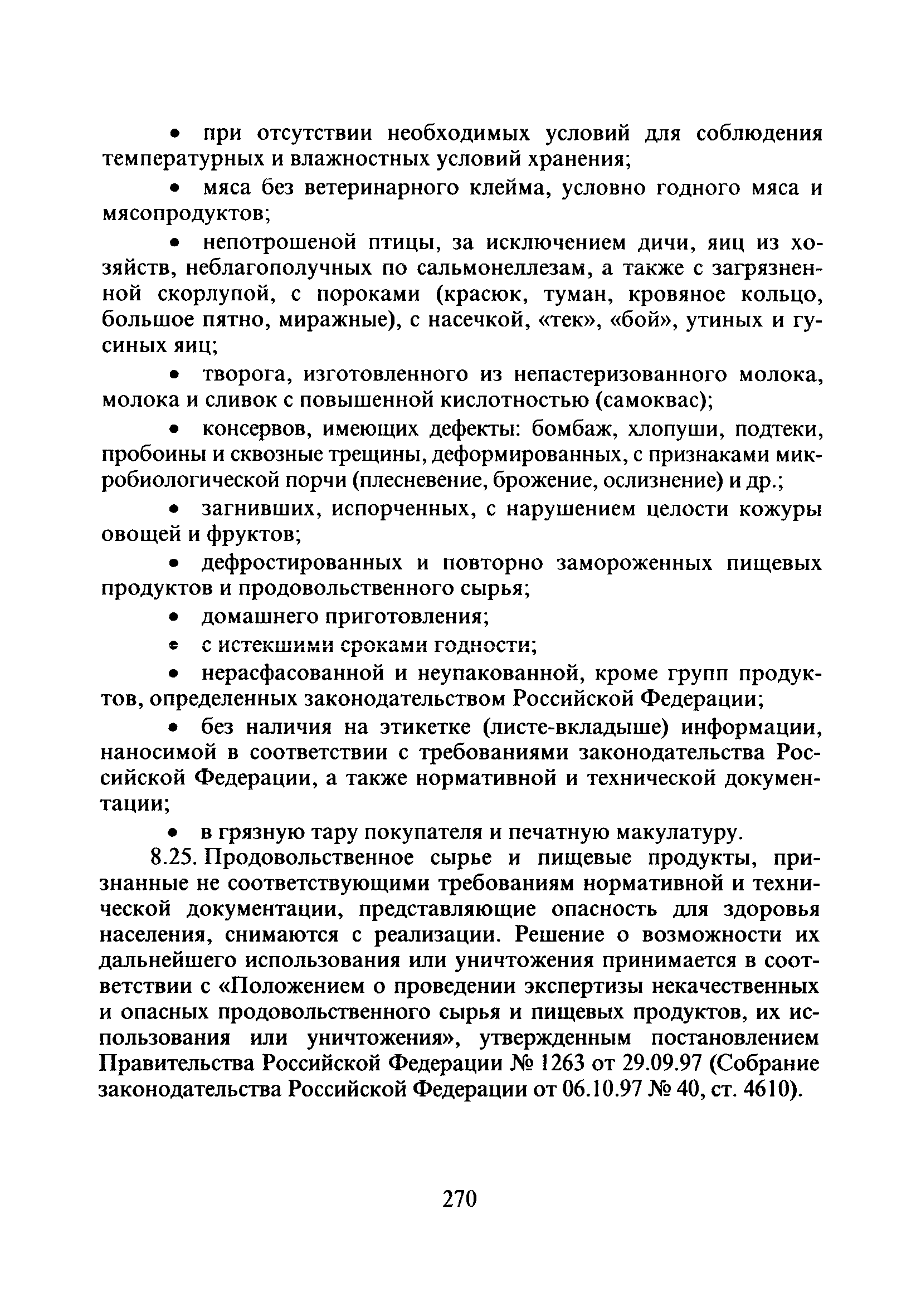 СП 2.3.6.1066-01