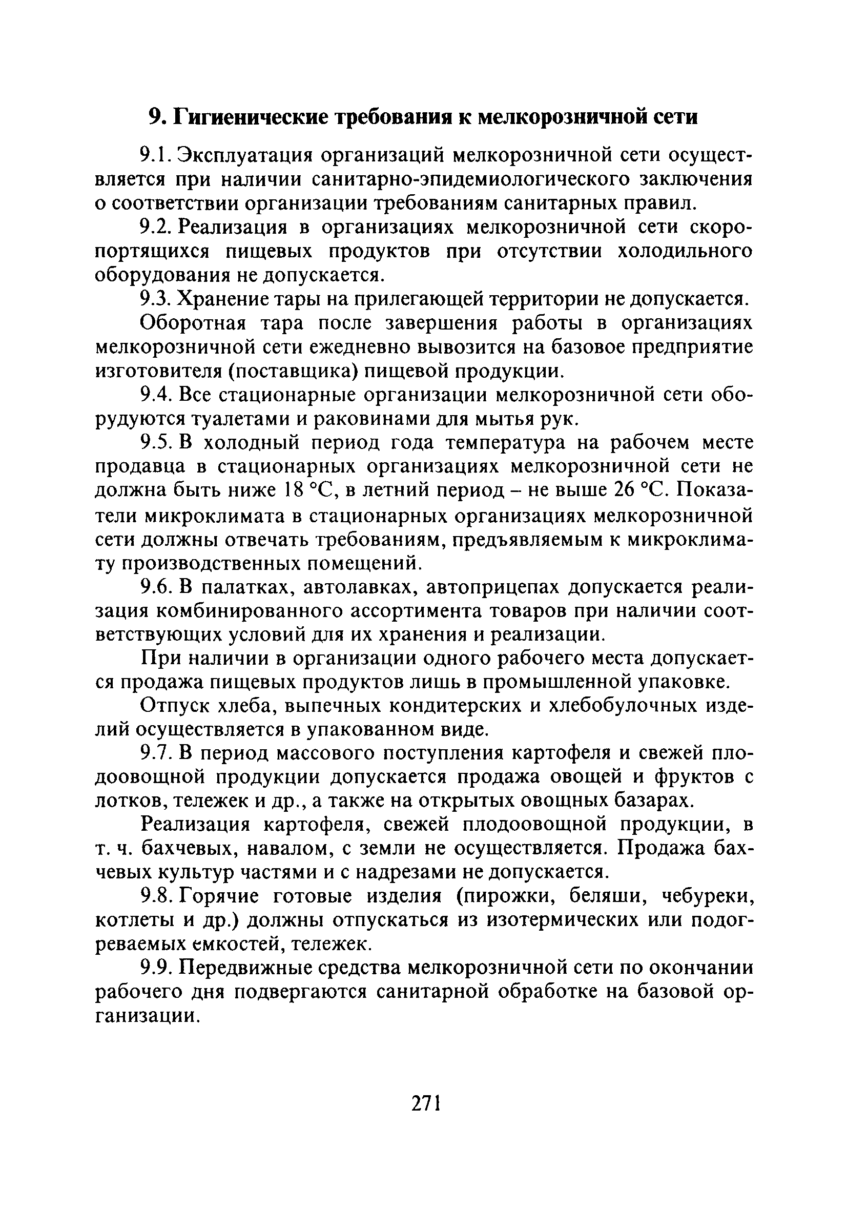 СП 2.3.6.1066-01