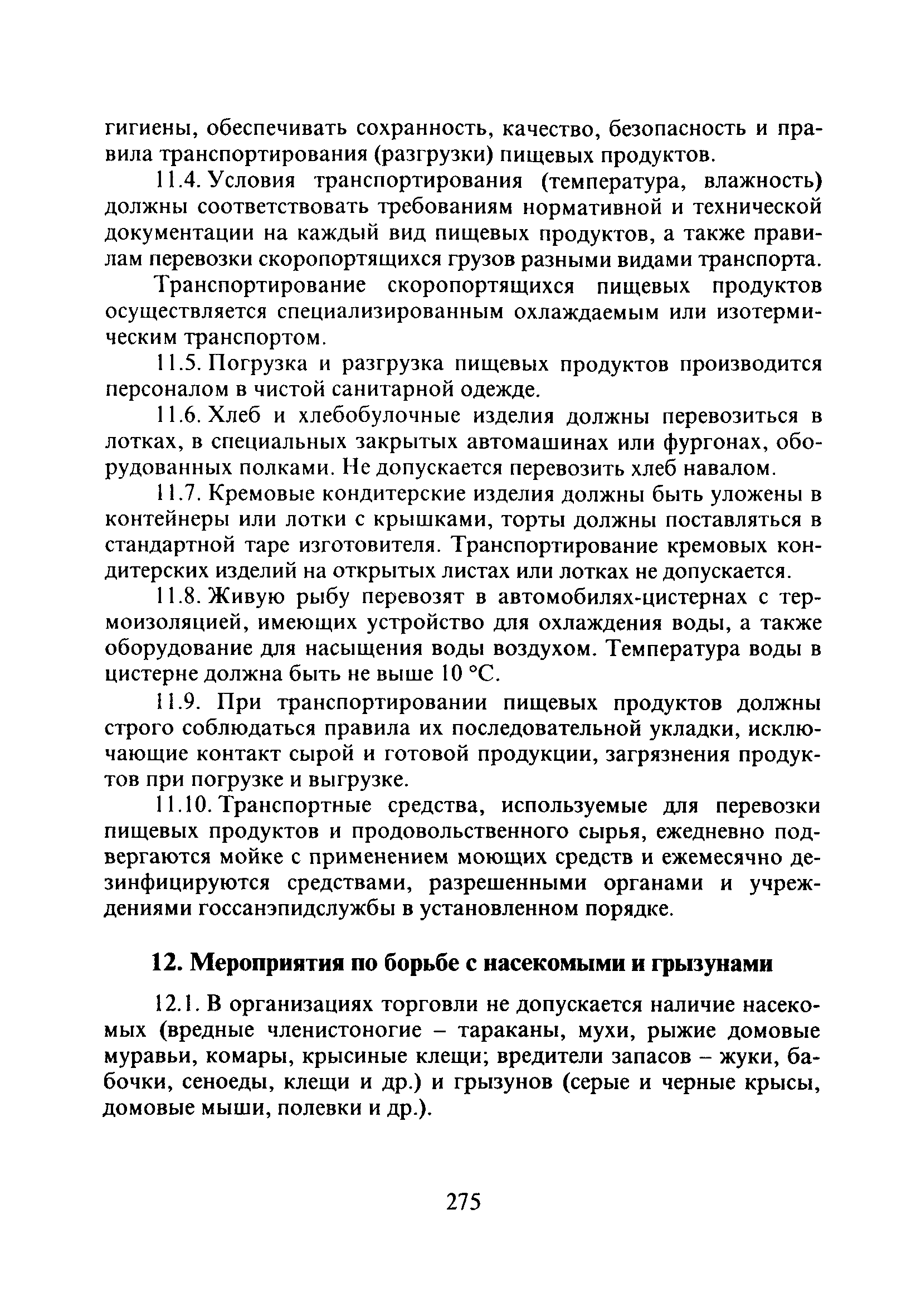 СП 2.3.6.1066-01