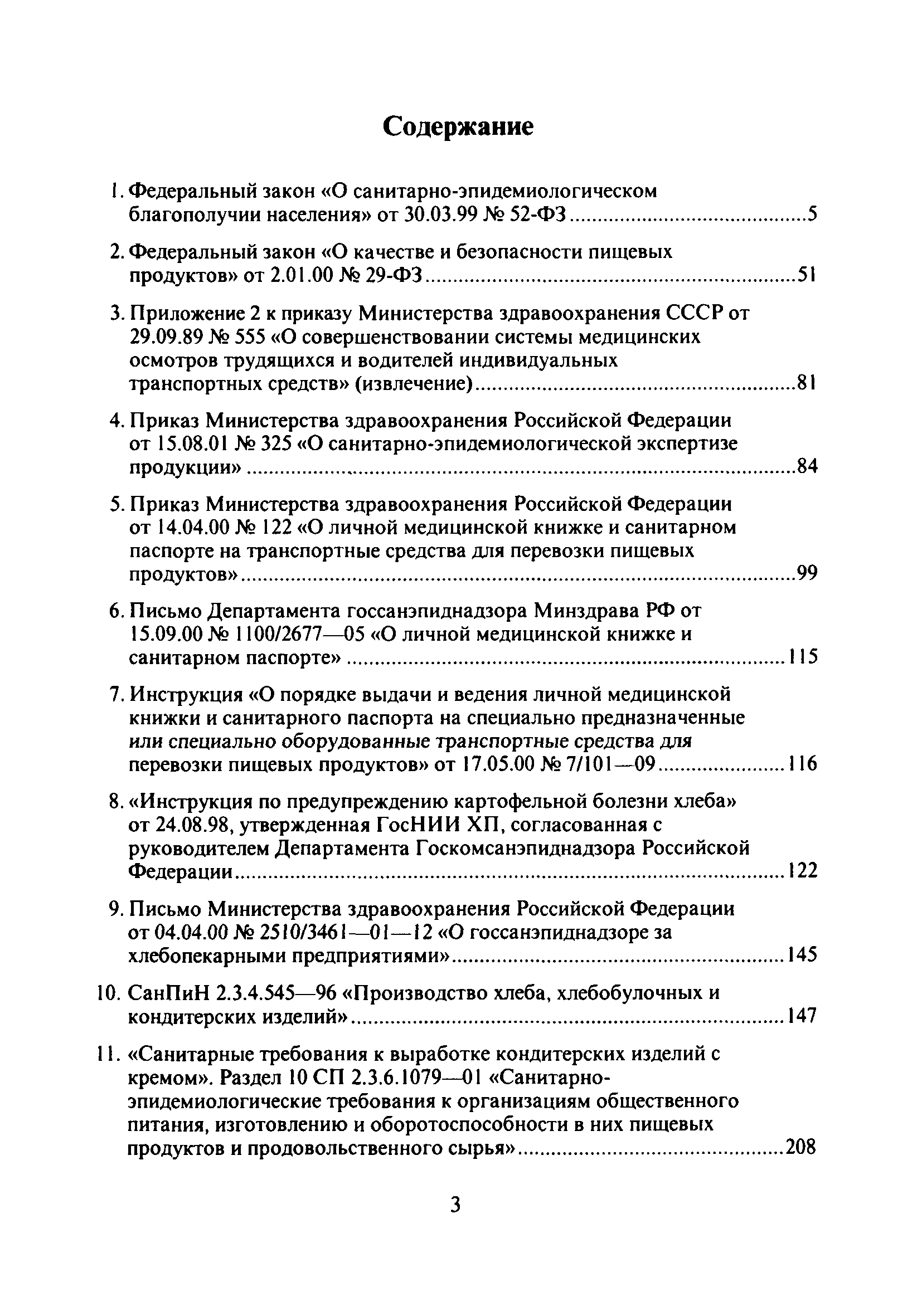 СП 2.3.6.1066-01