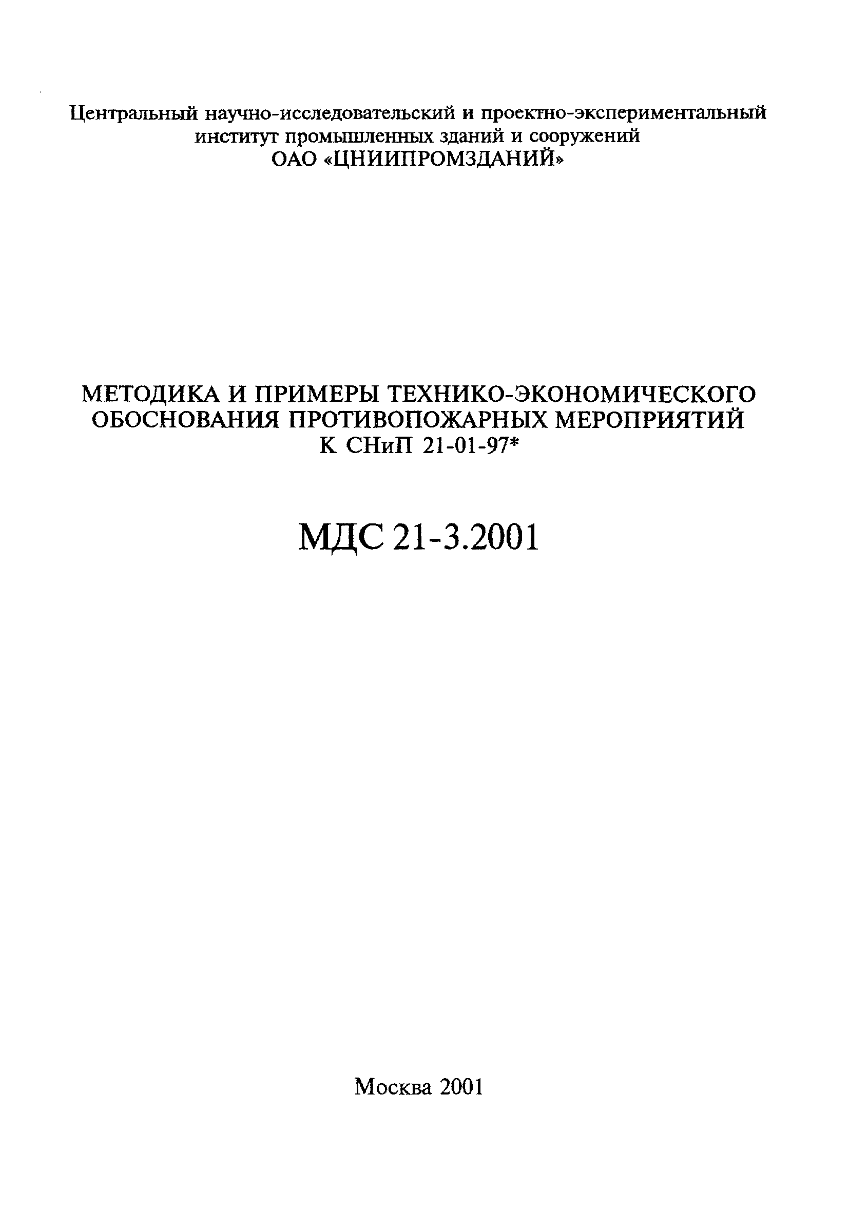 МДС 21-3.2001