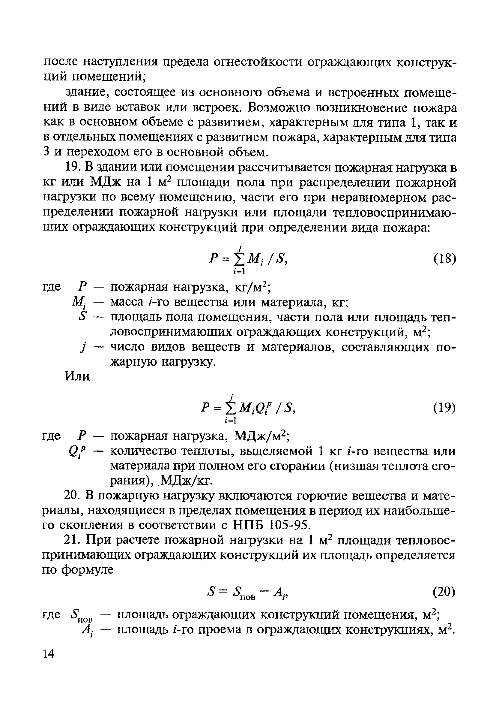 МДС 21-3.2001