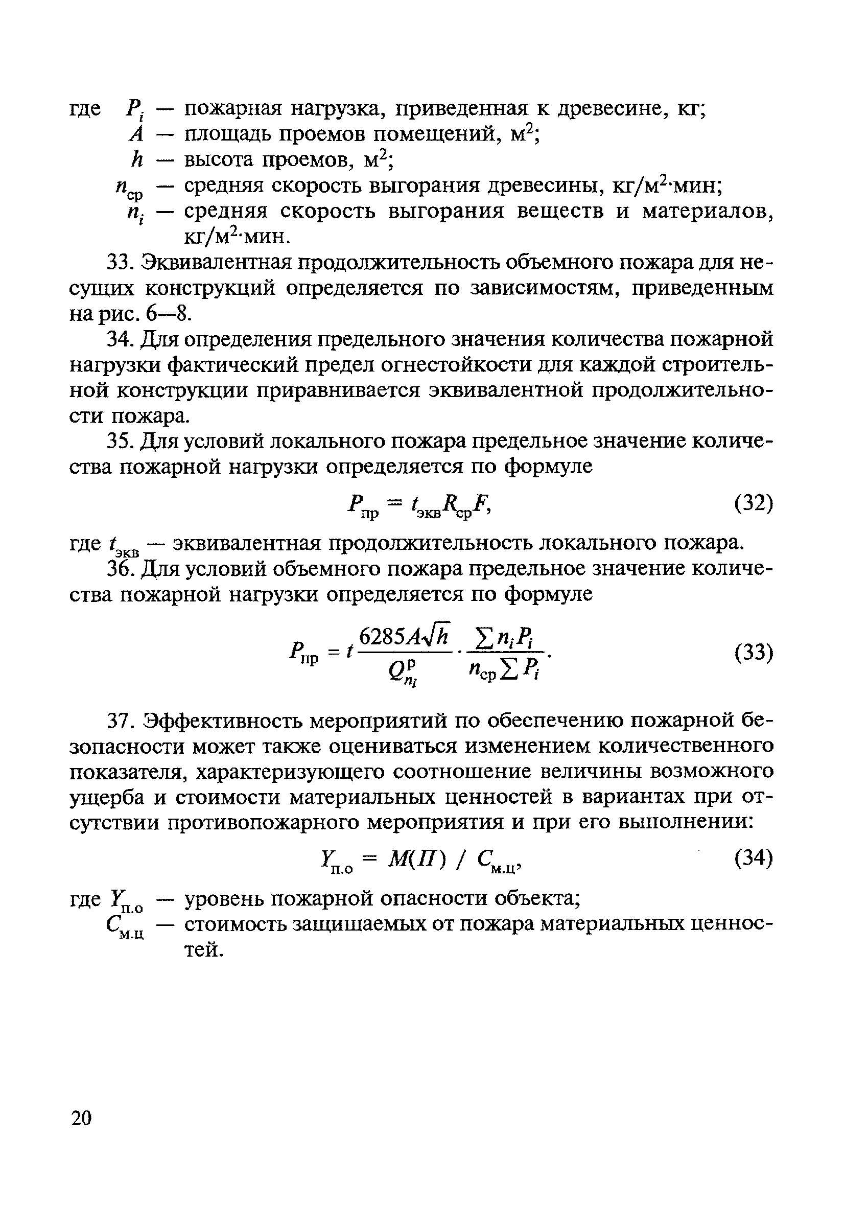 МДС 21-3.2001