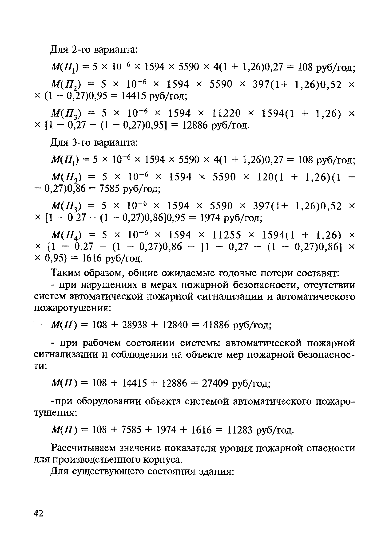 МДС 21-3.2001