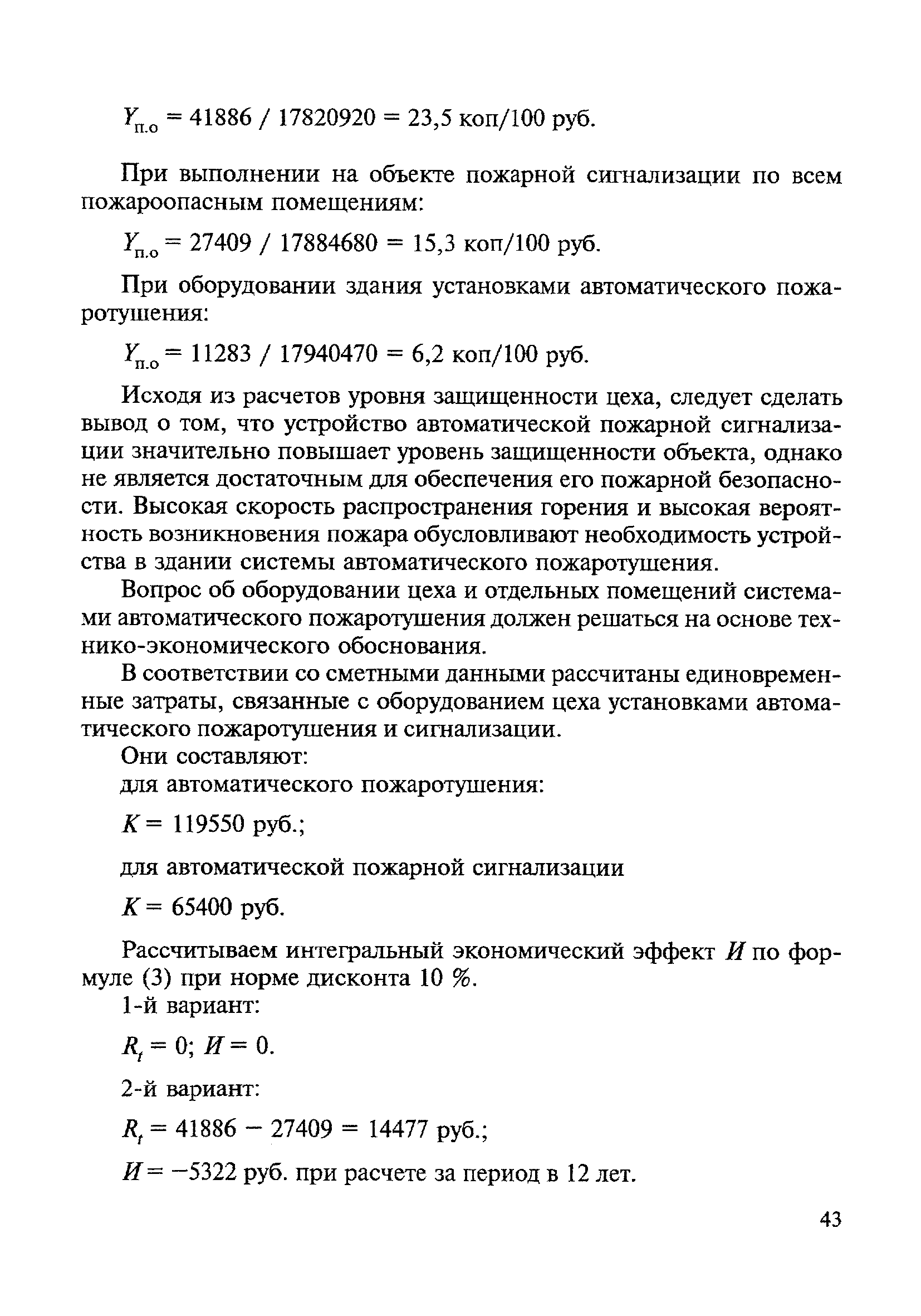 МДС 21-3.2001