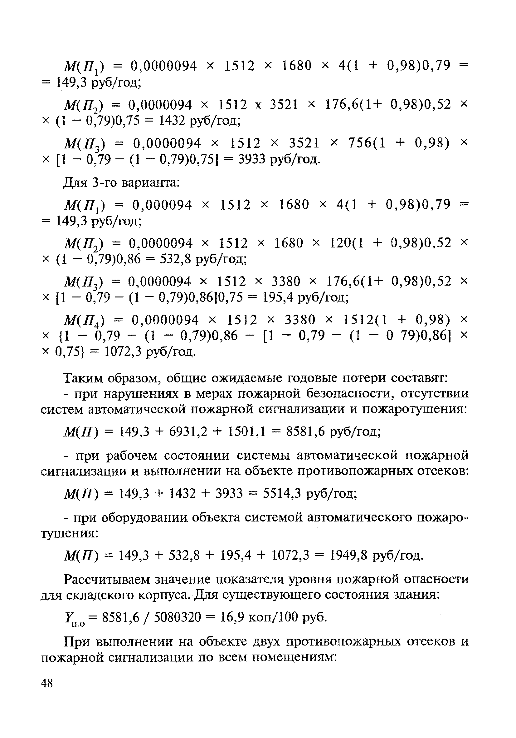 МДС 21-3.2001