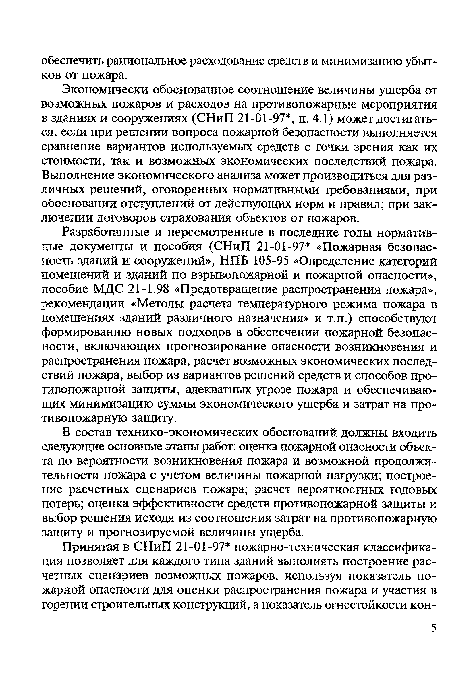 МДС 21-3.2001