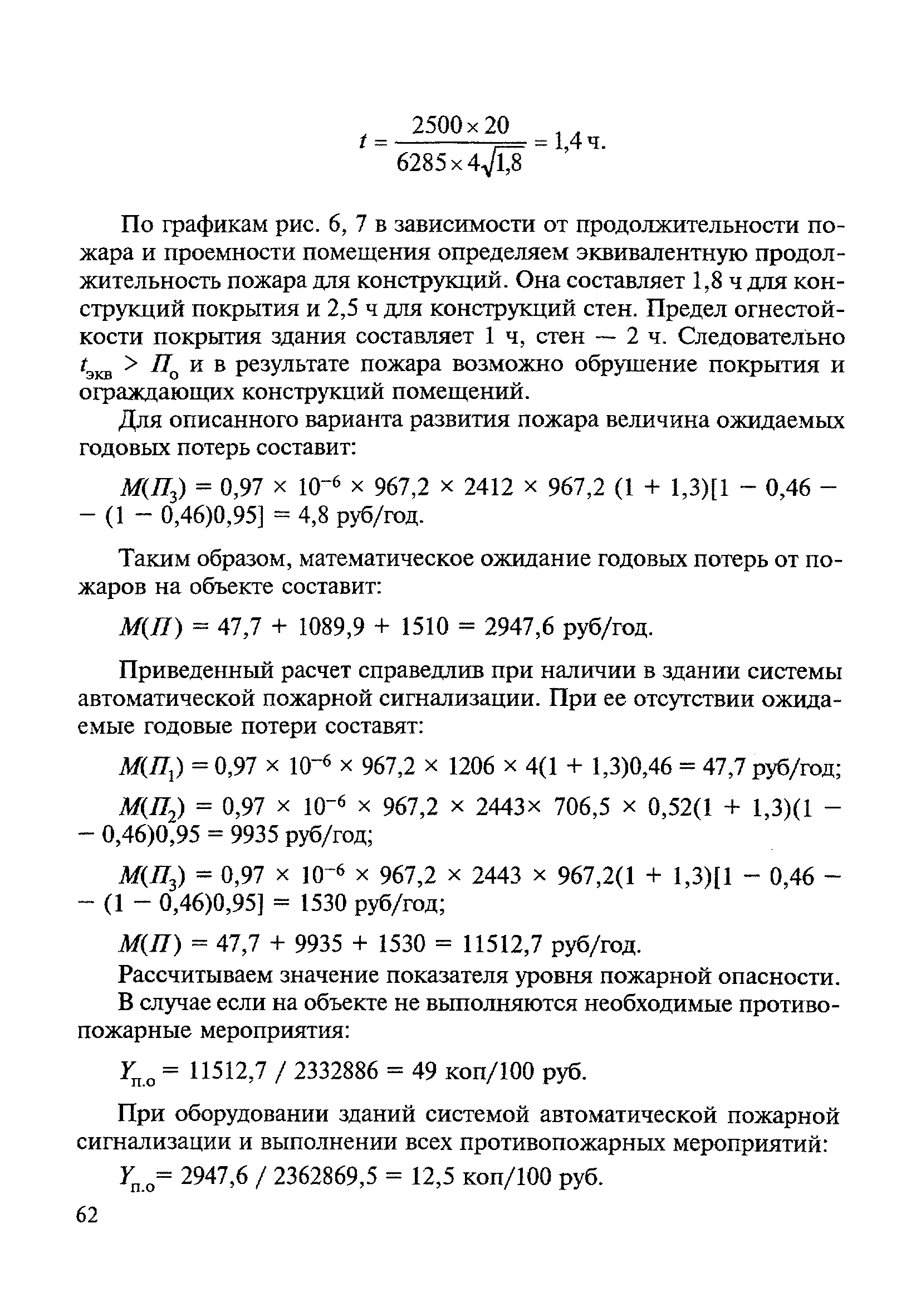 МДС 21-3.2001