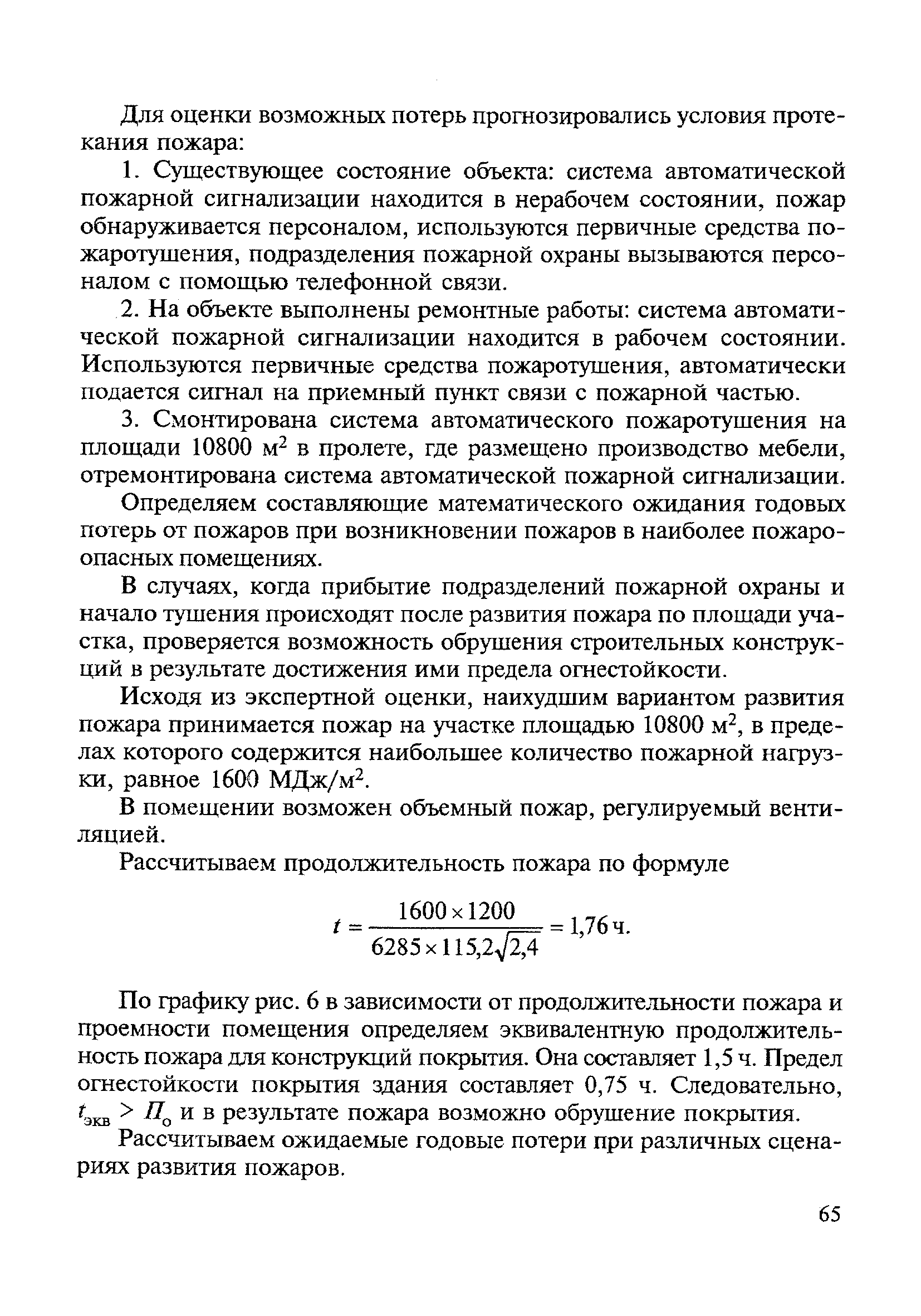 МДС 21-3.2001