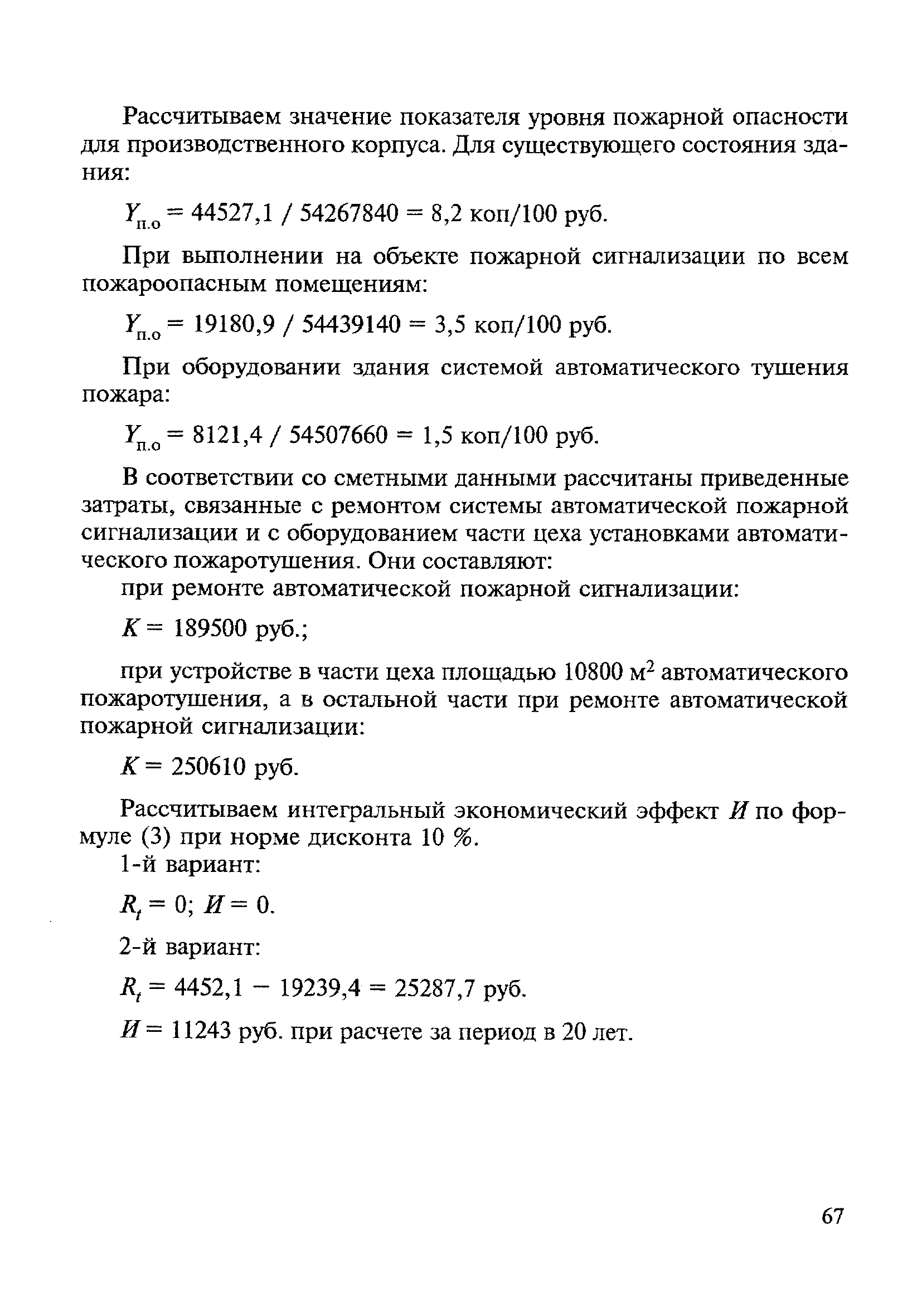 МДС 21-3.2001