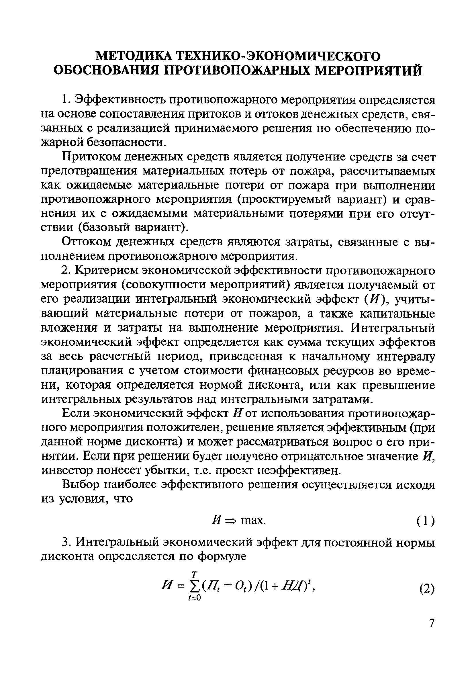 МДС 21-3.2001