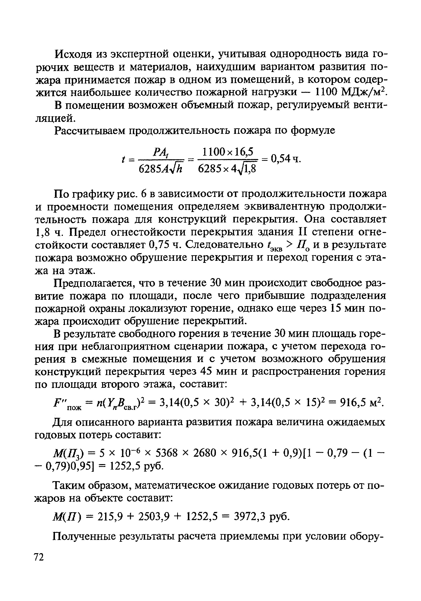 МДС 21-3.2001