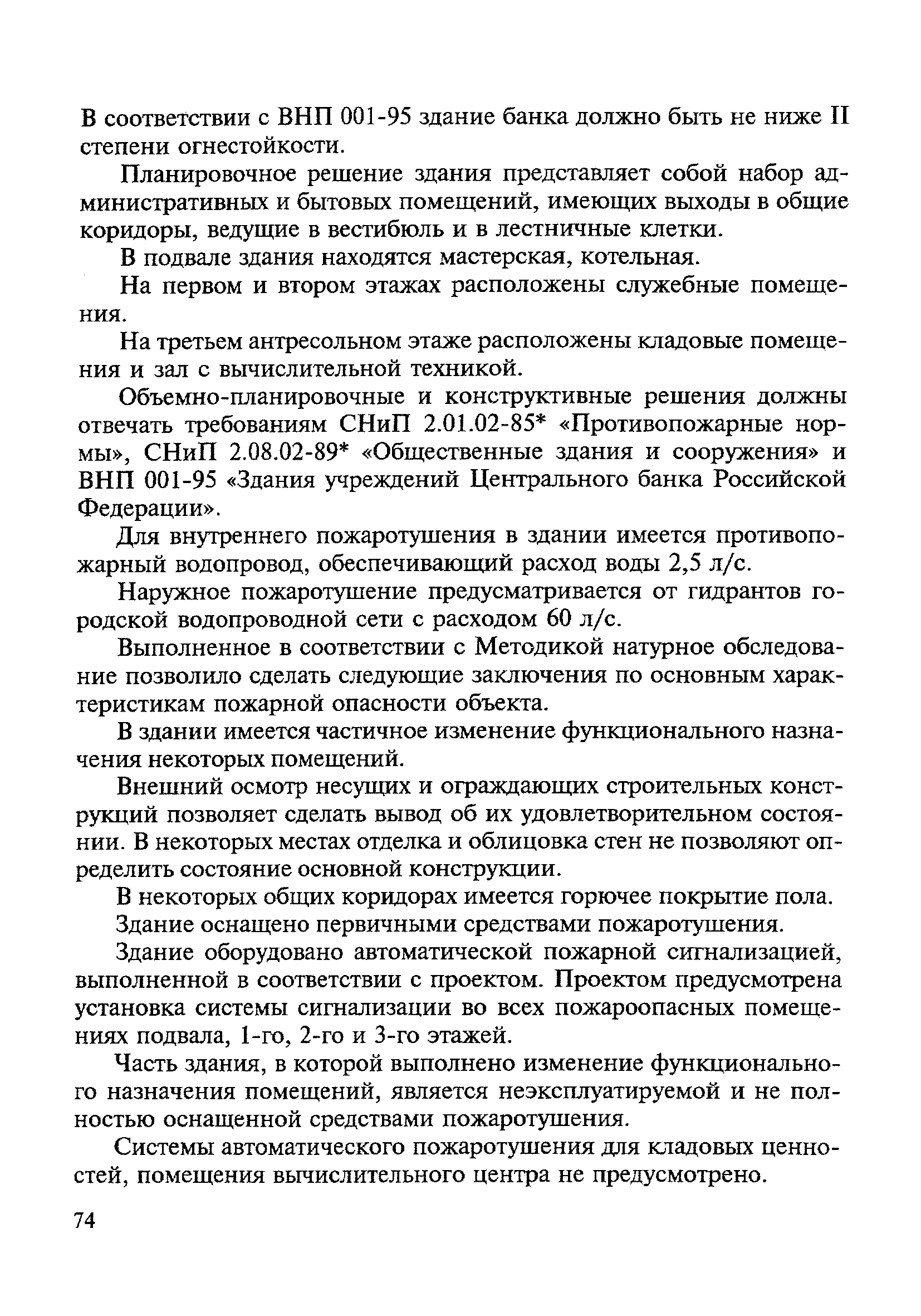 МДС 21-3.2001