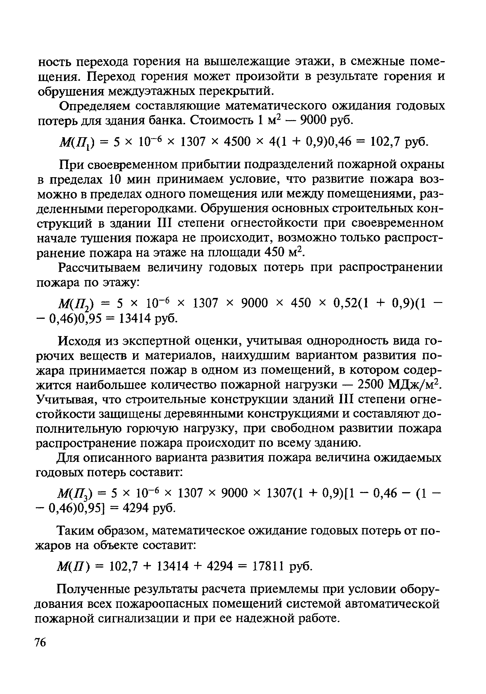 МДС 21-3.2001