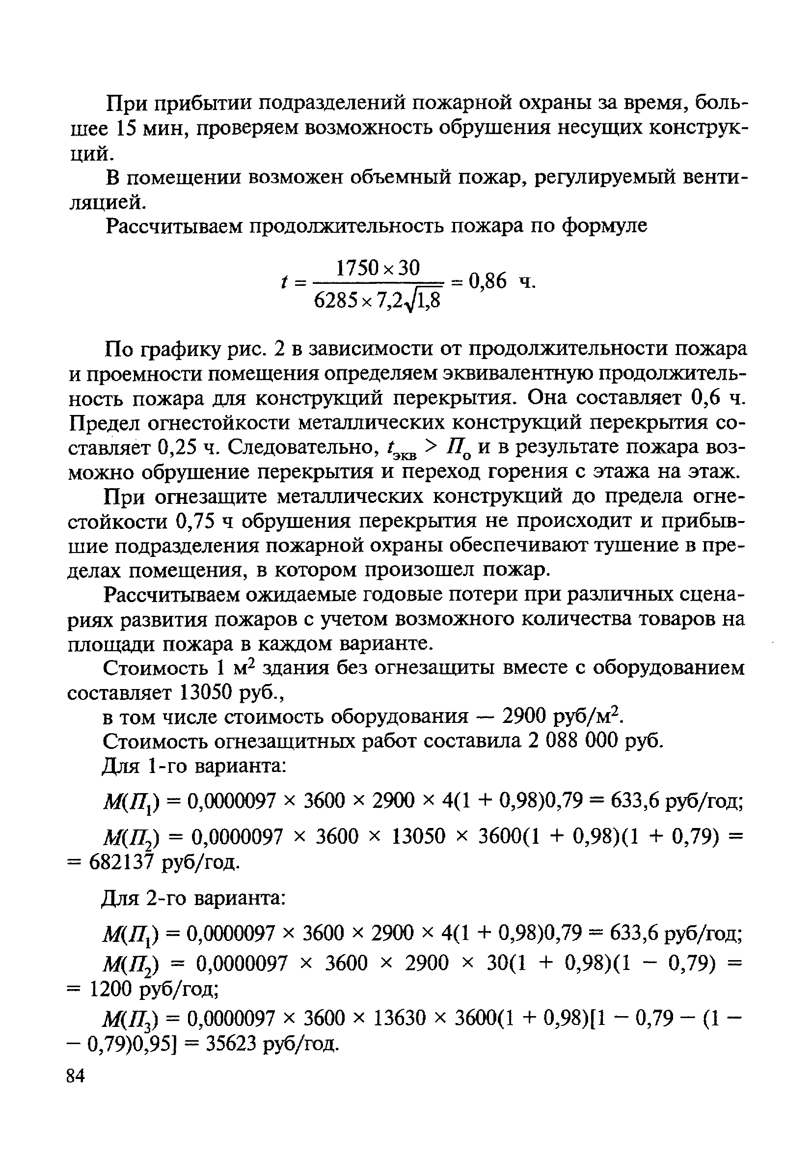 МДС 21-3.2001