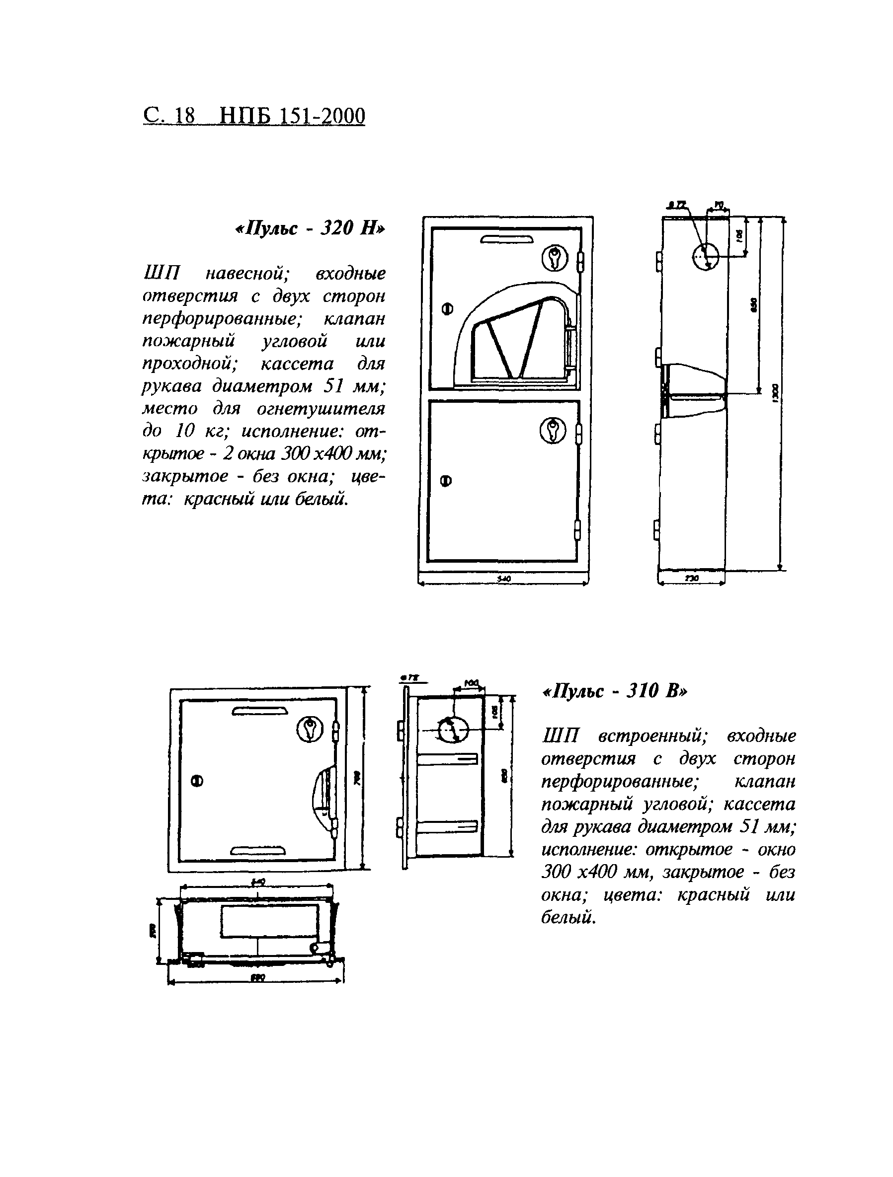 НПБ 151-2000