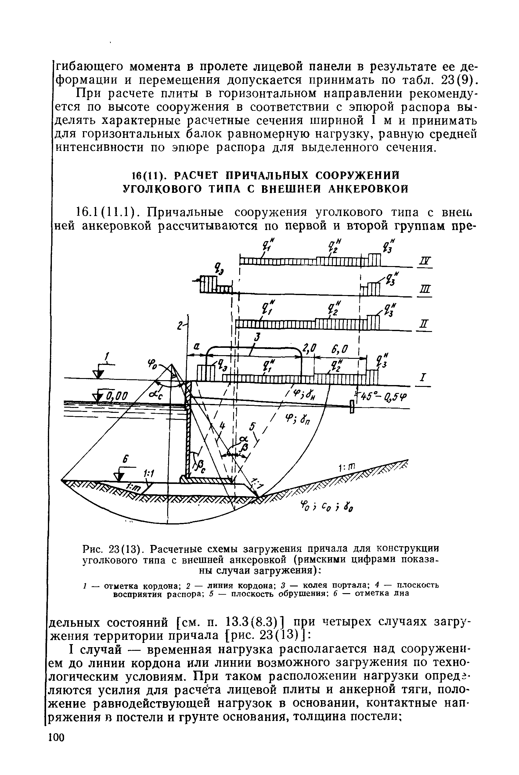 РД 31.31.27-81