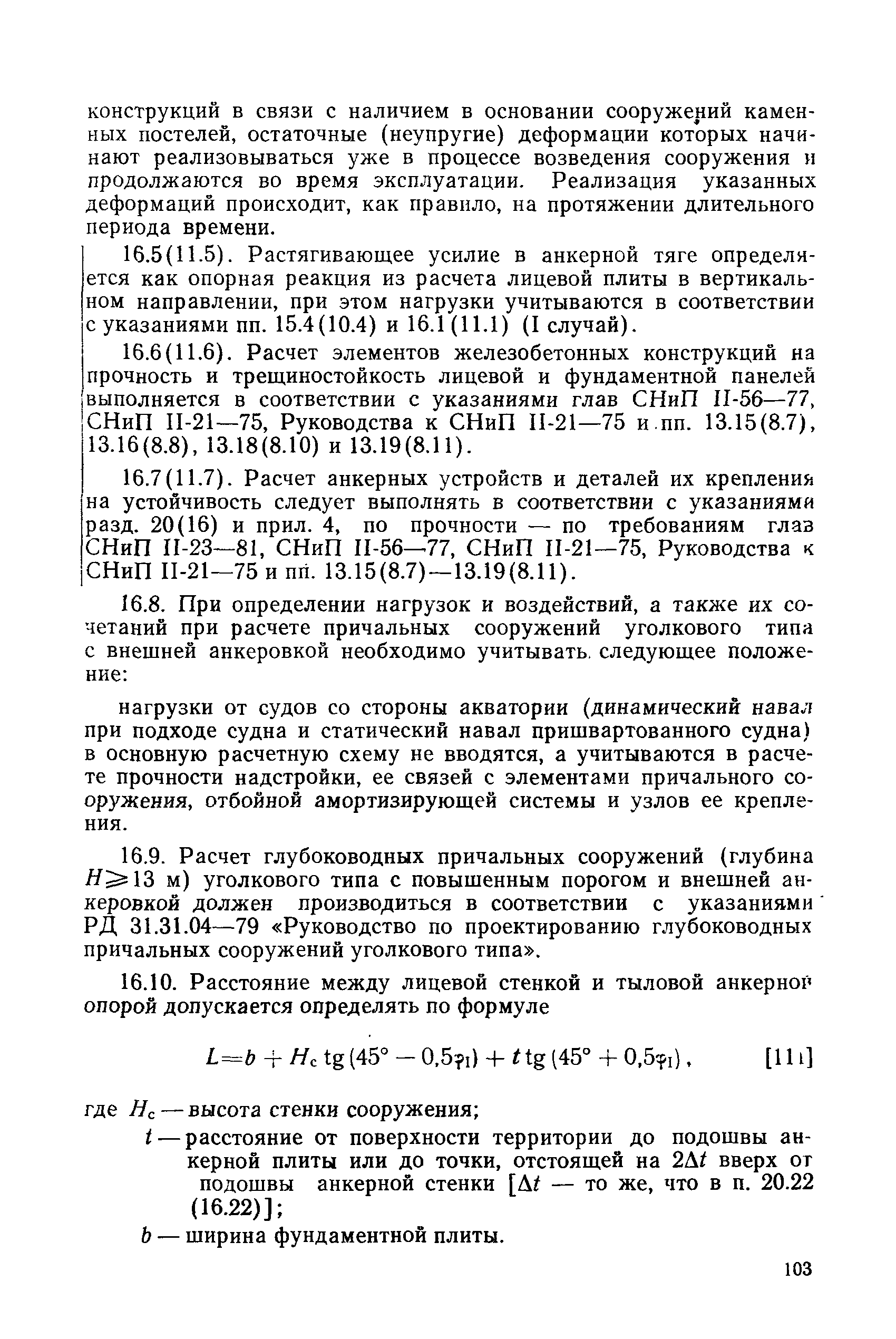 РД 31.31.27-81