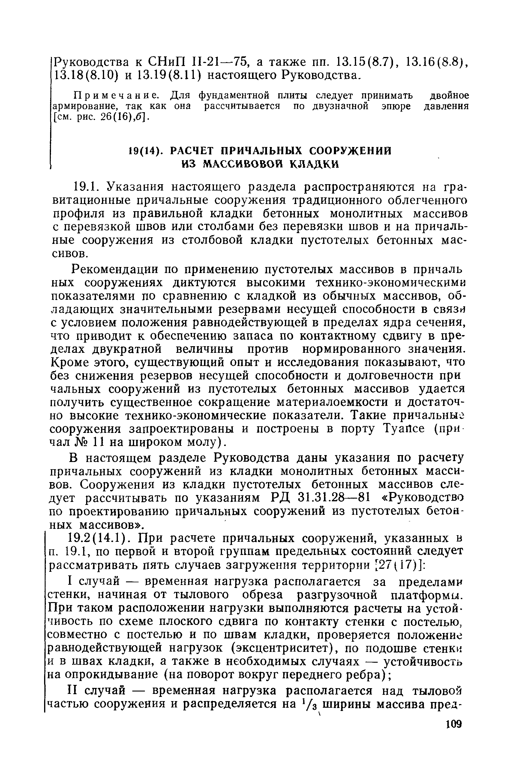 РД 31.31.27-81