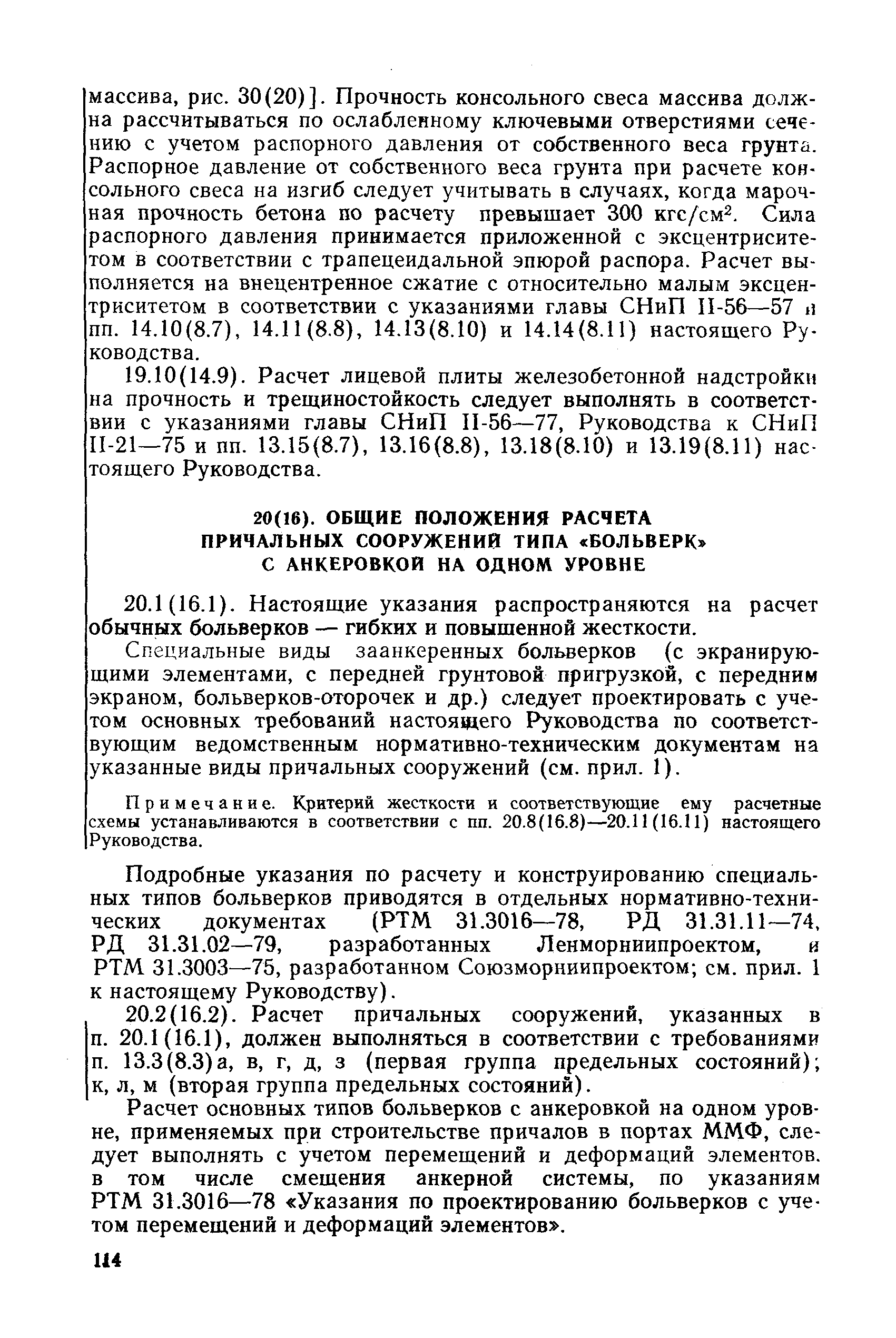 РД 31.31.27-81