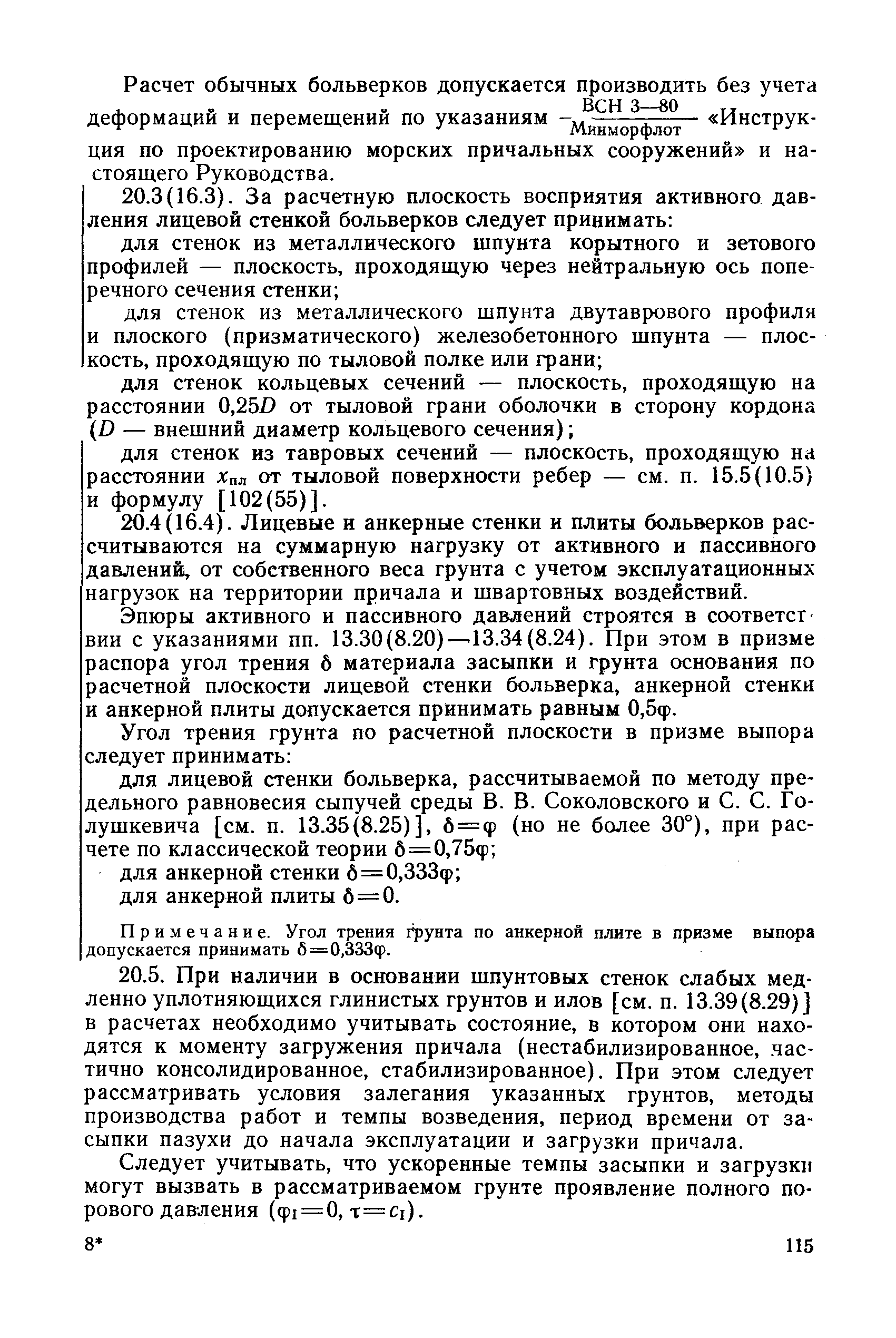 РД 31.31.27-81