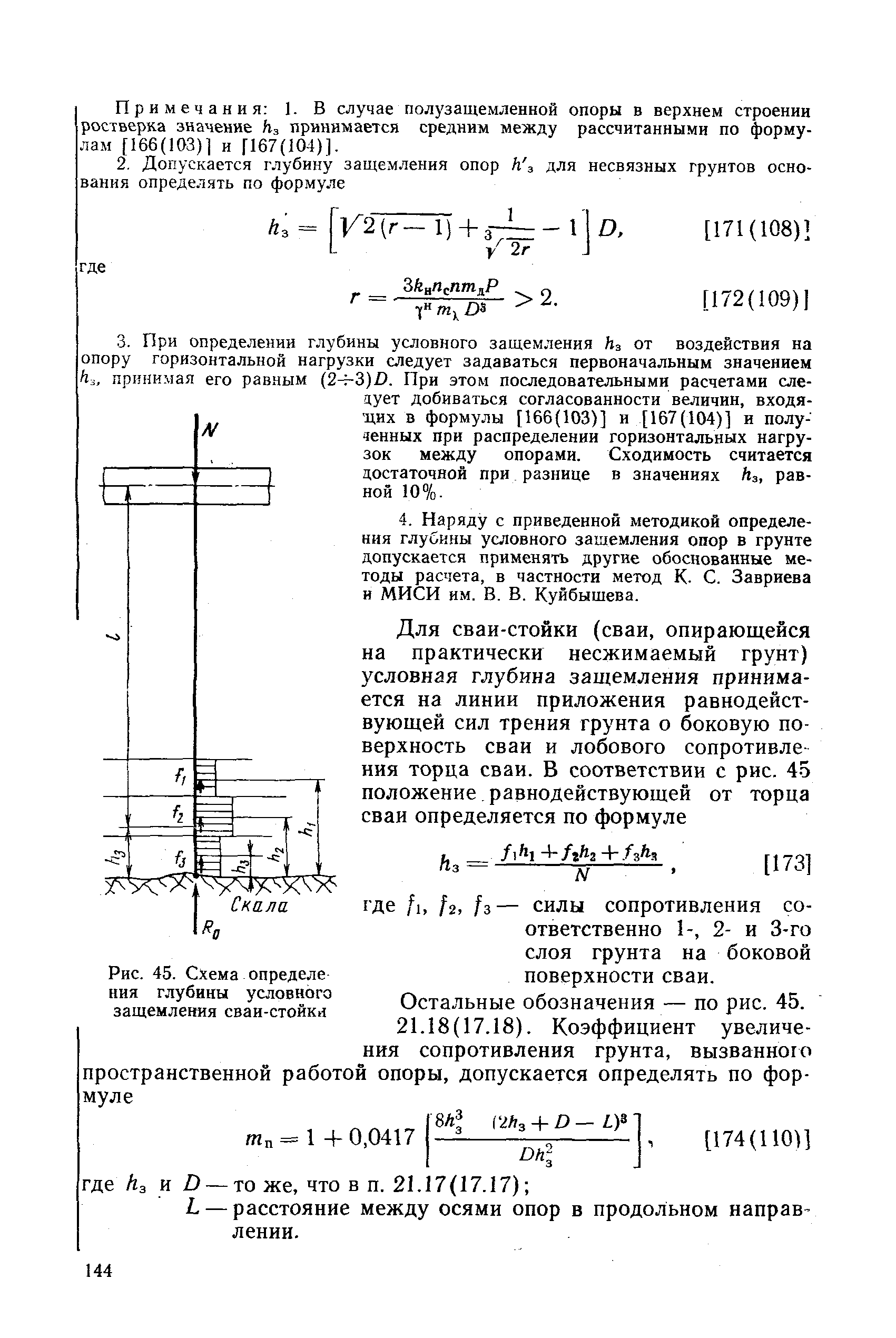 РД 31.31.27-81