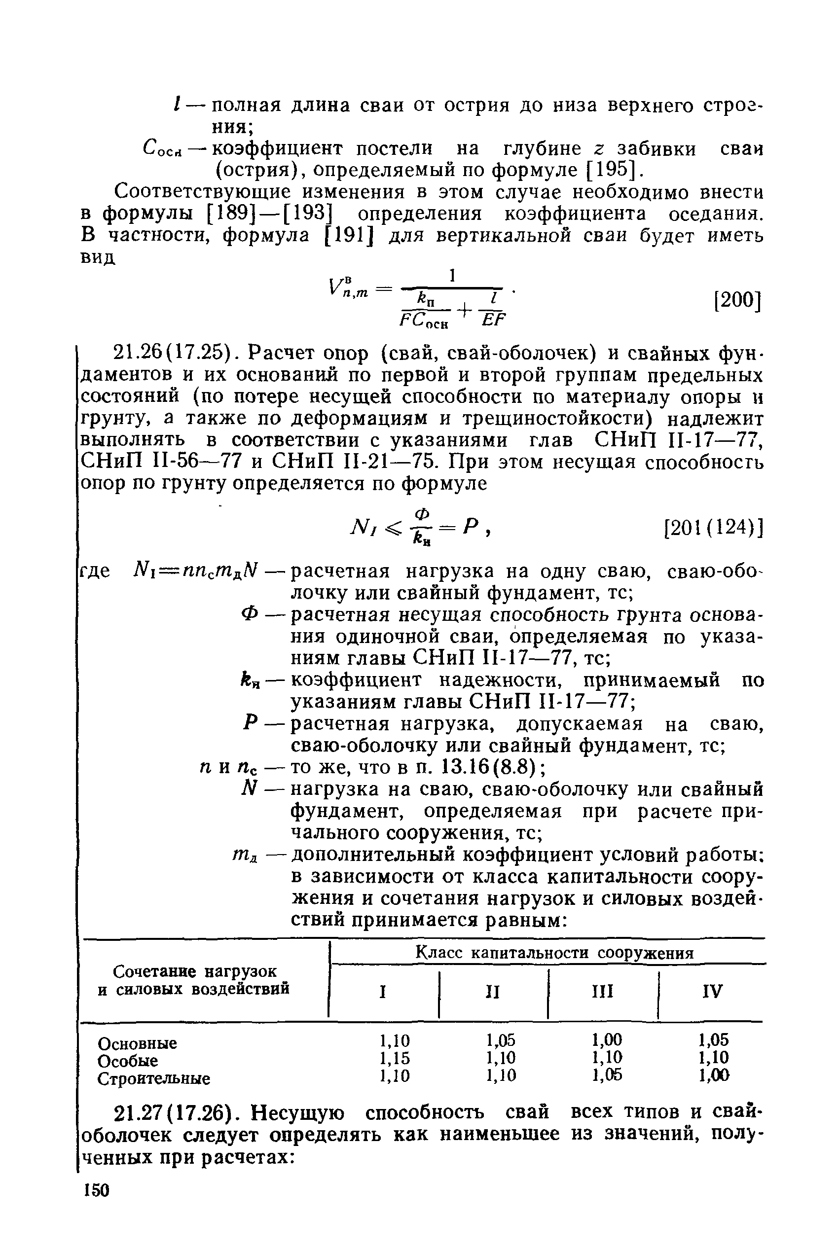 РД 31.31.27-81