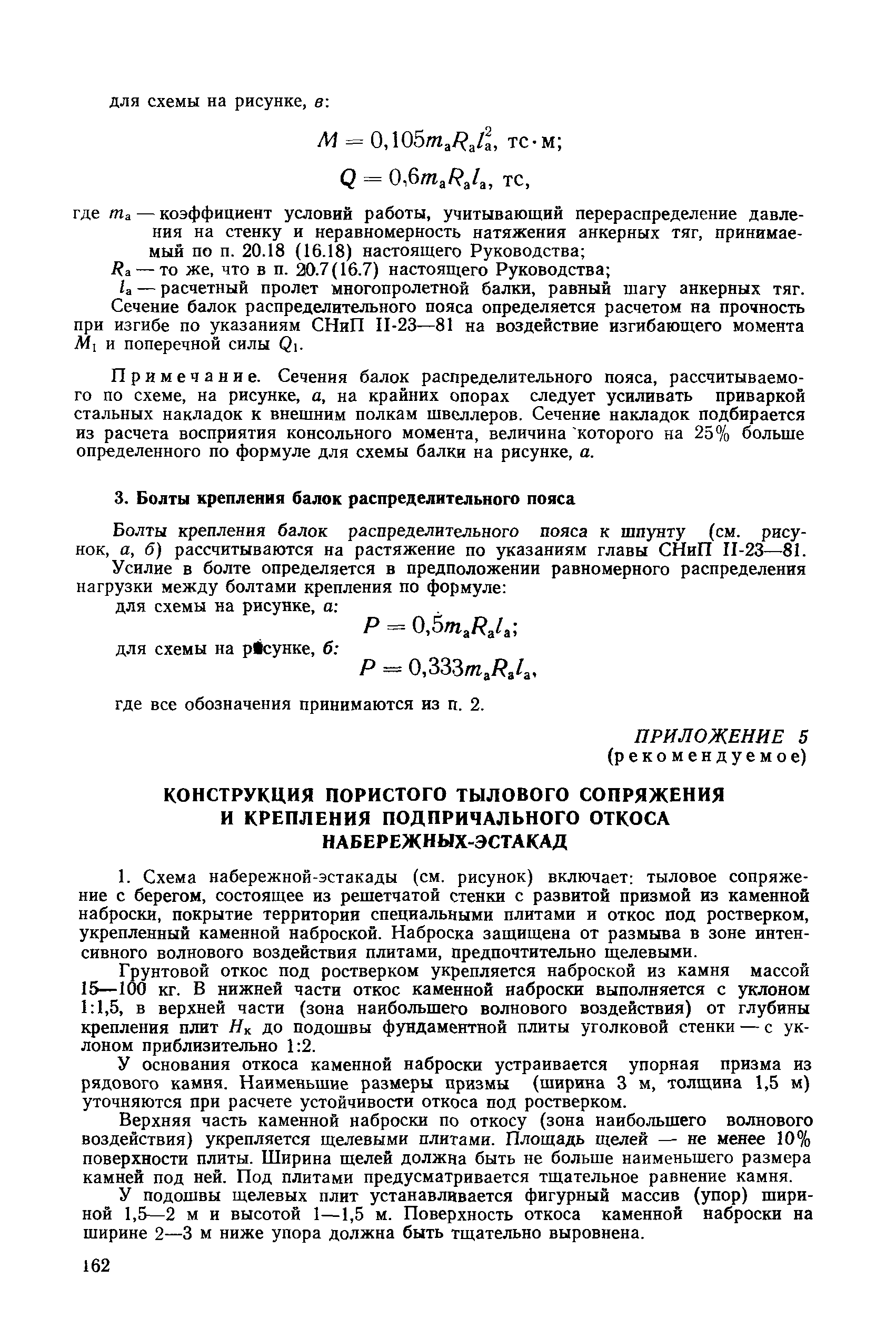 РД 31.31.27-81