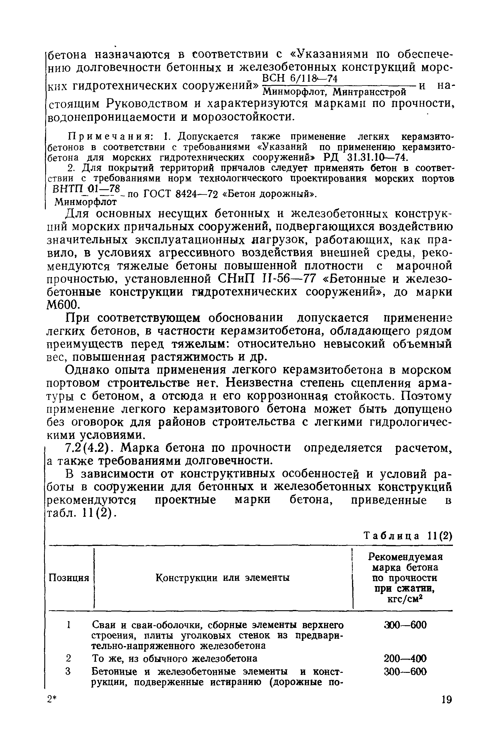 РД 31.31.27-81