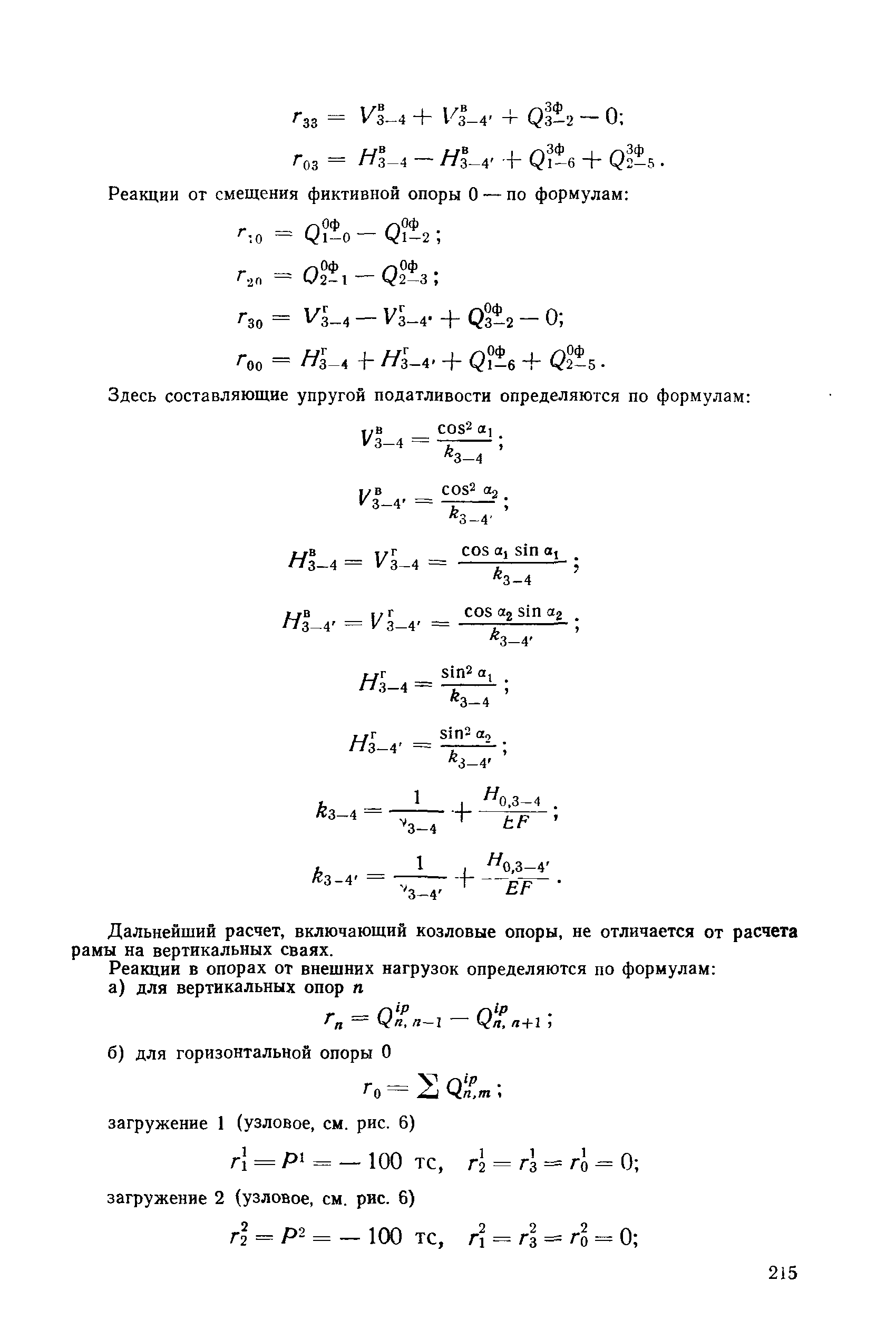 РД 31.31.27-81