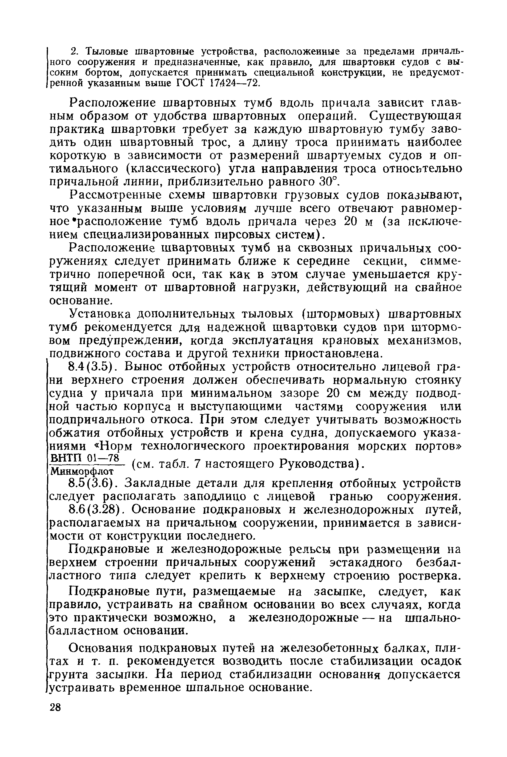 РД 31.31.27-81