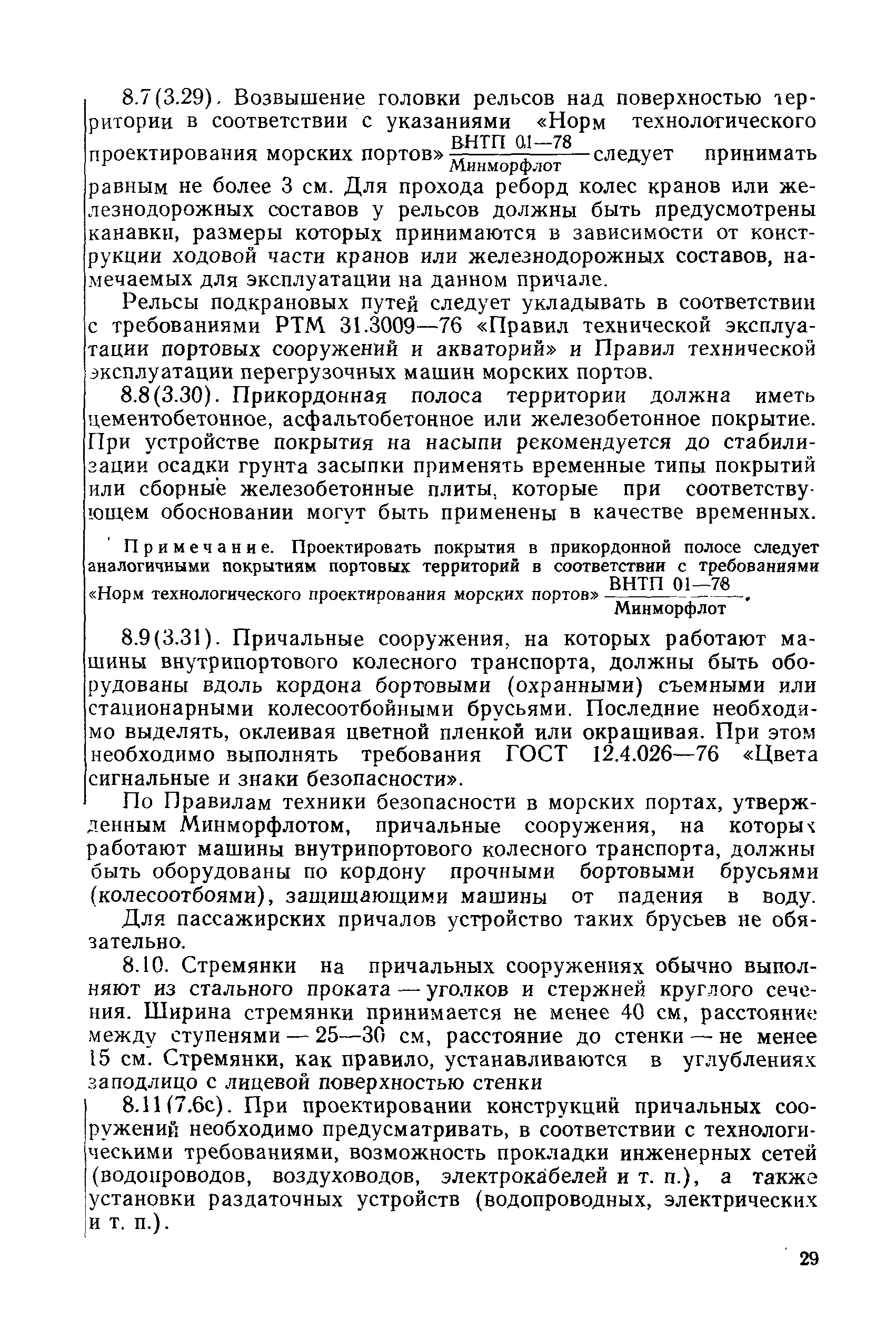 РД 31.31.27-81