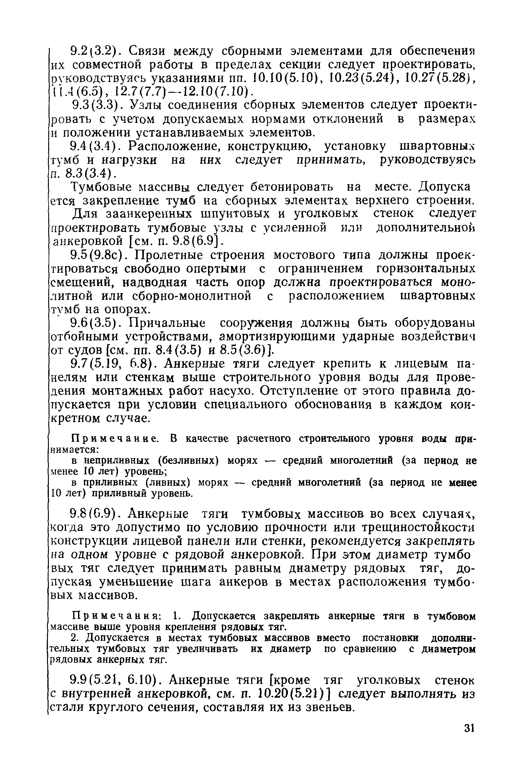 РД 31.31.27-81