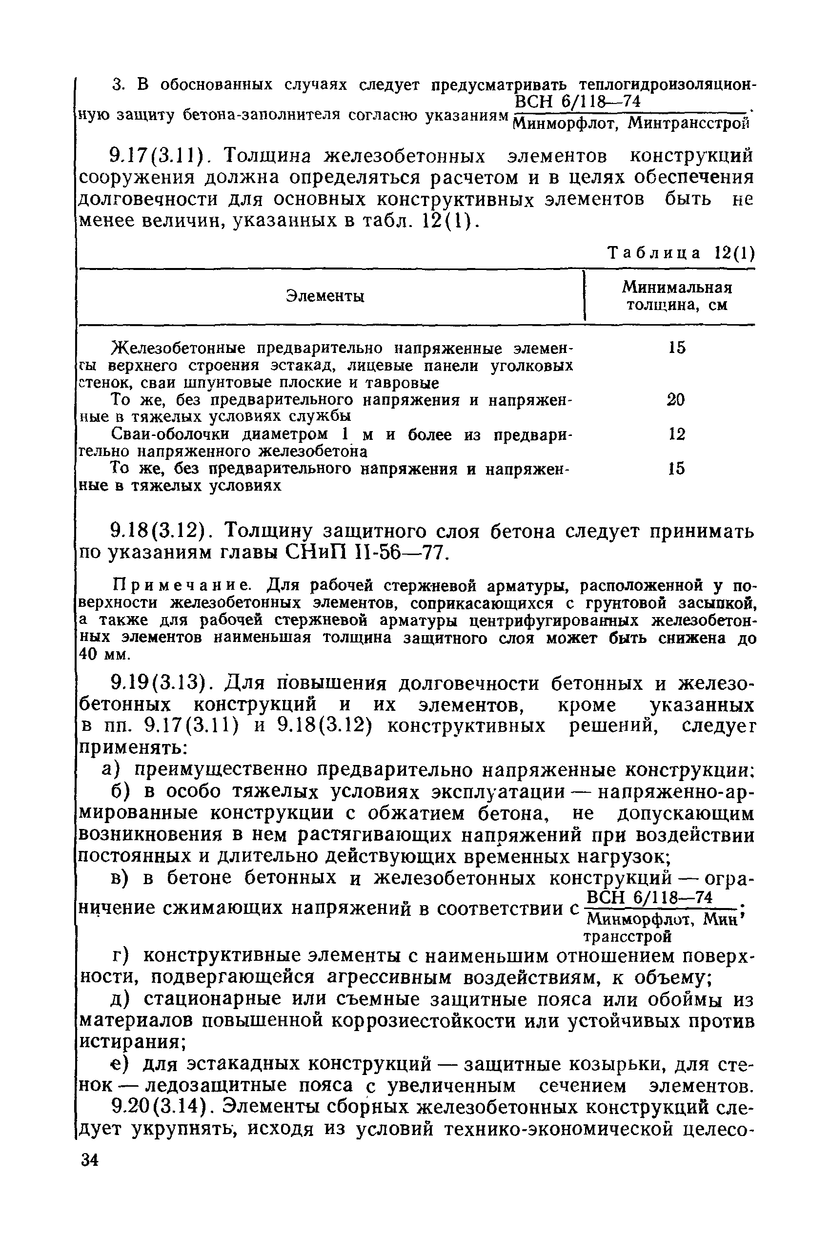 РД 31.31.27-81