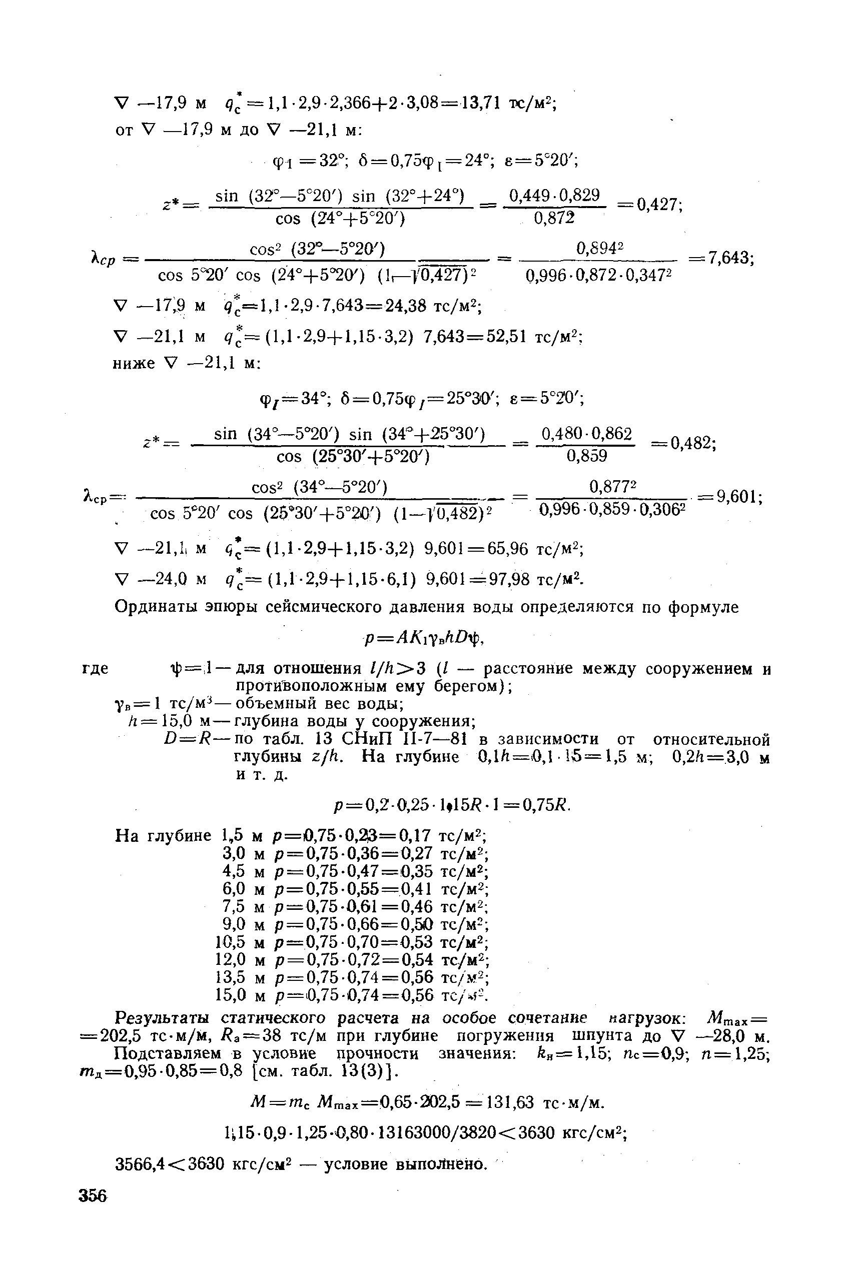 РД 31.31.27-81