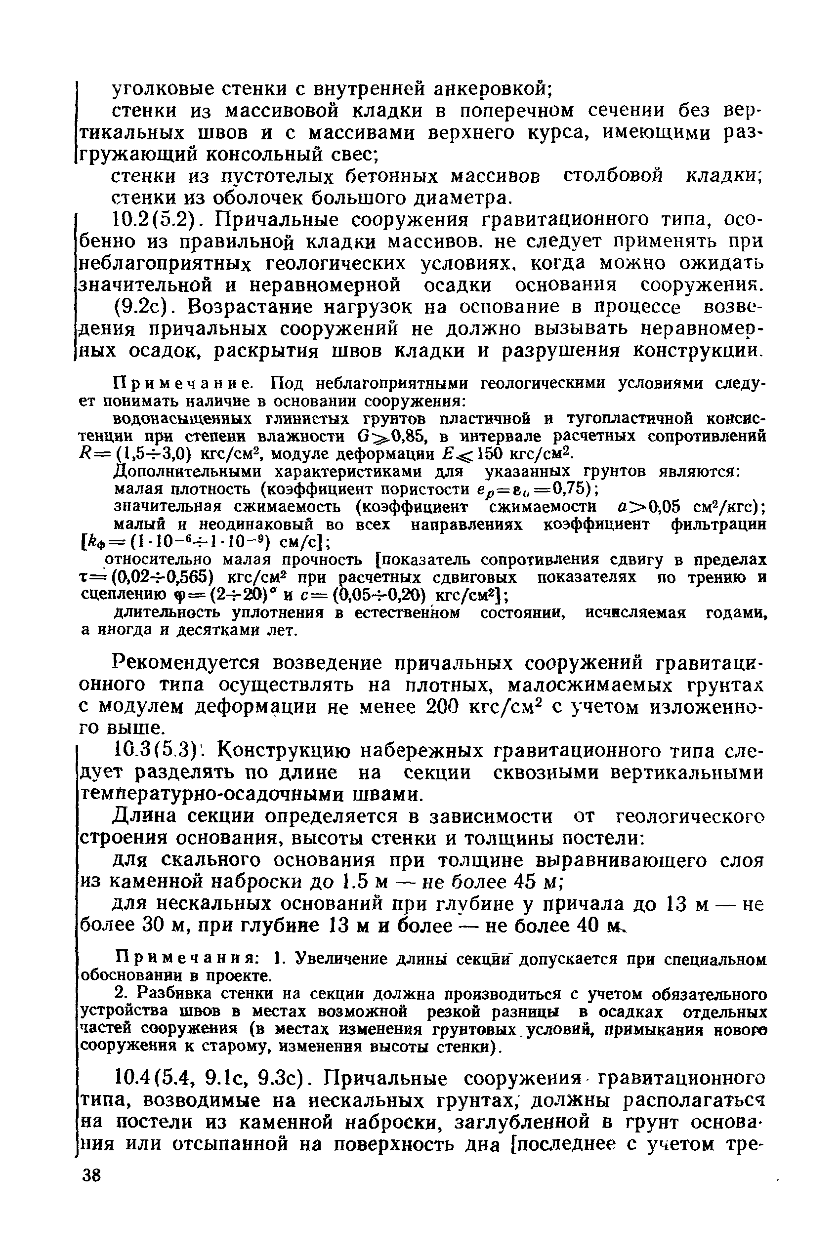 РД 31.31.27-81